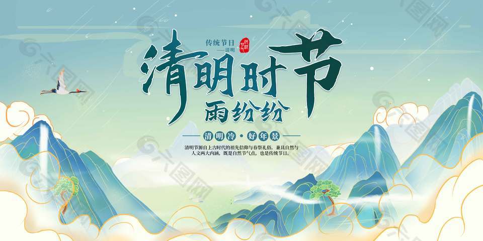 清明冷好年景傳統(tǒng)節(jié)日展板