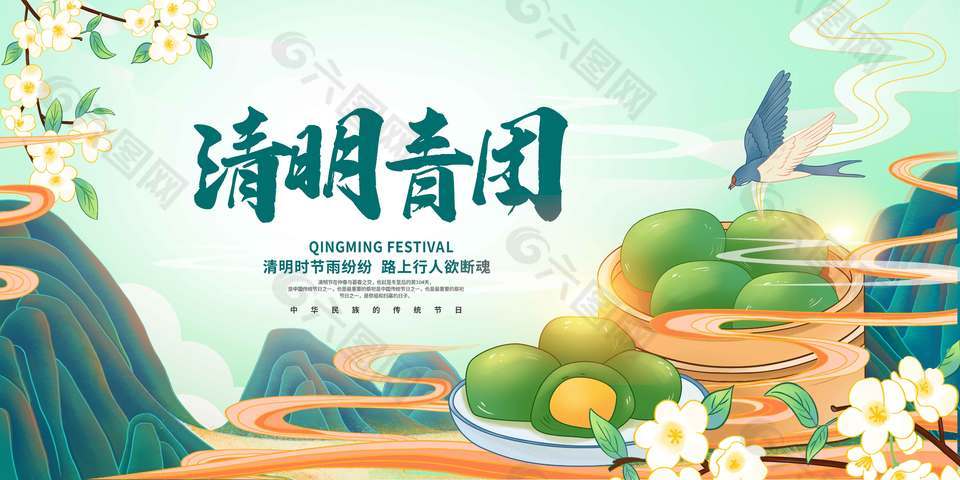 清明時節(jié)吃青團傳統(tǒng)節(jié)日展板
