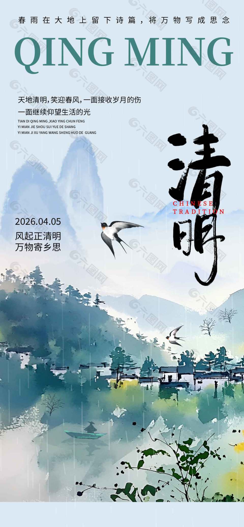 清明時節(jié)笑迎春風傳統(tǒng)節(jié)日海報