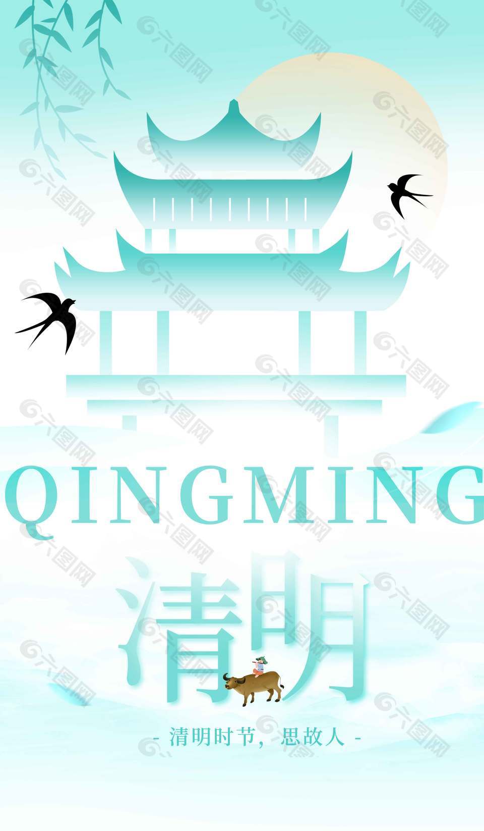 清明時(shí)節(jié)思故人傳統(tǒng)節(jié)日海報(bào)
