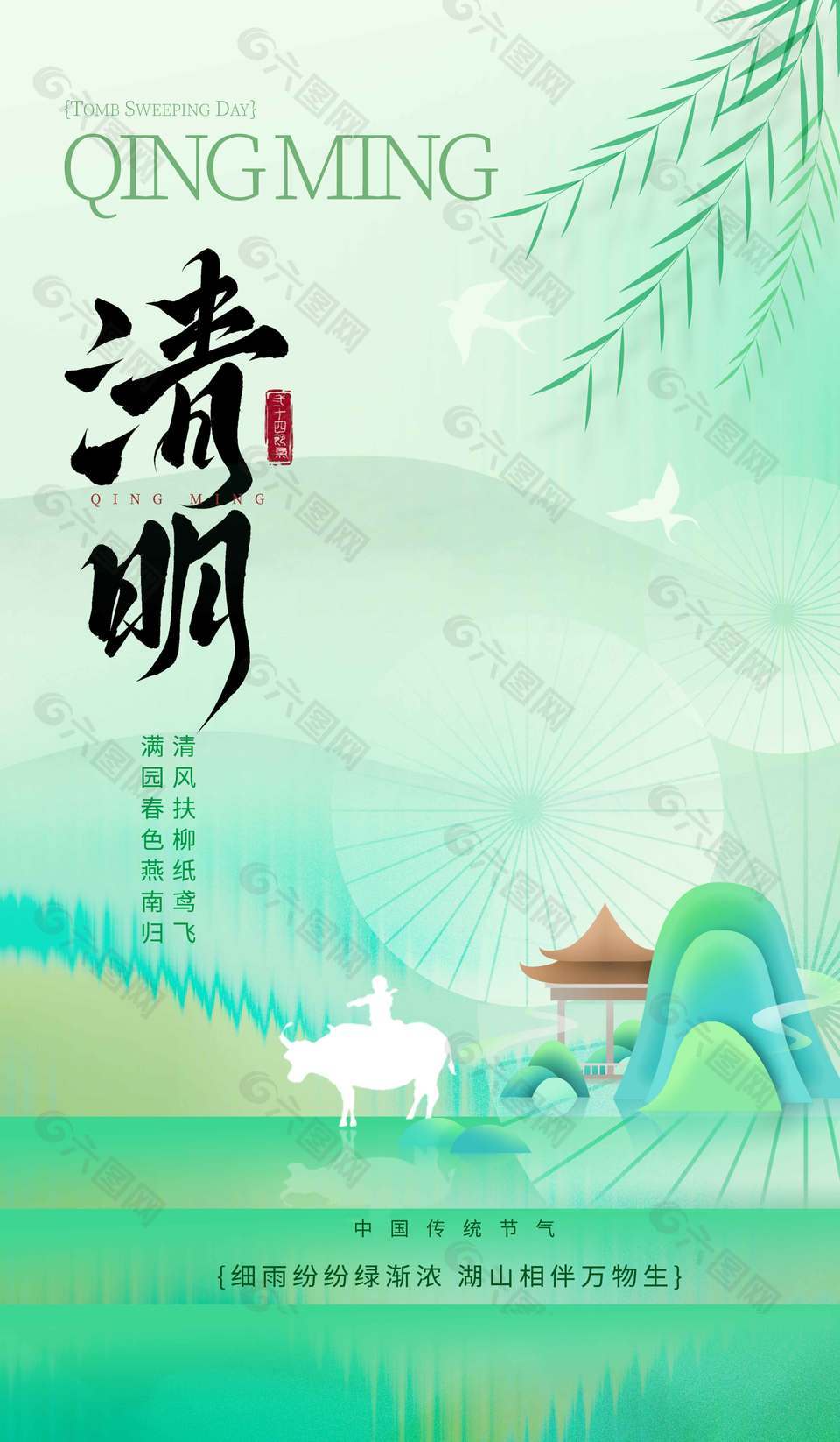 清明時(shí)節(jié)滿園春色傳統(tǒng)節(jié)日海報(bào)