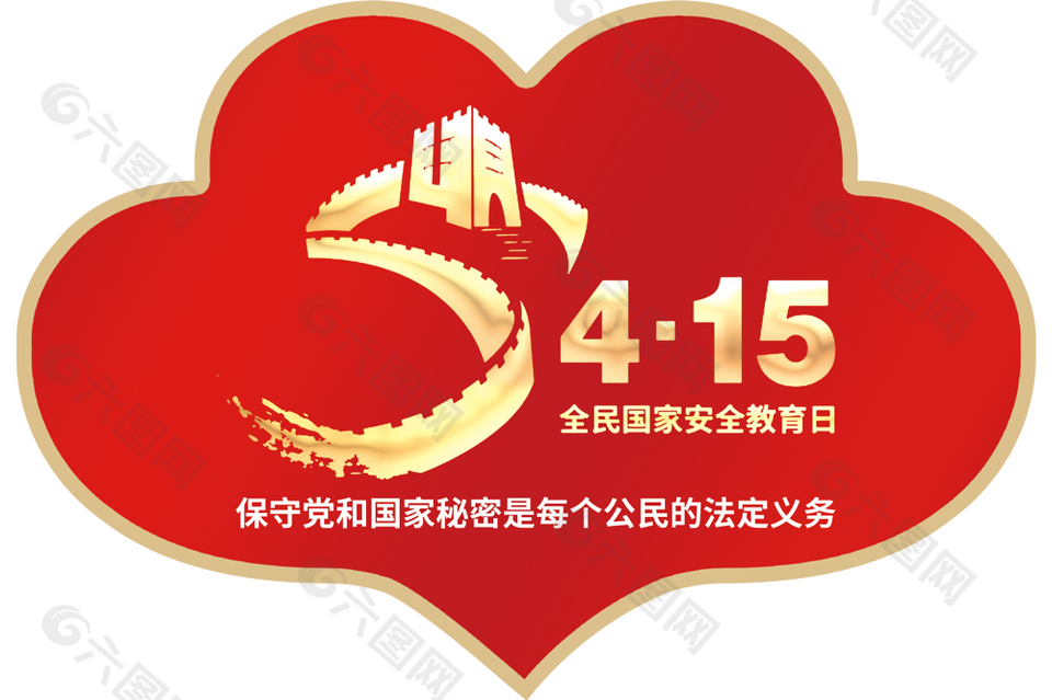 4月5日国家安全教育日宣传标志设计