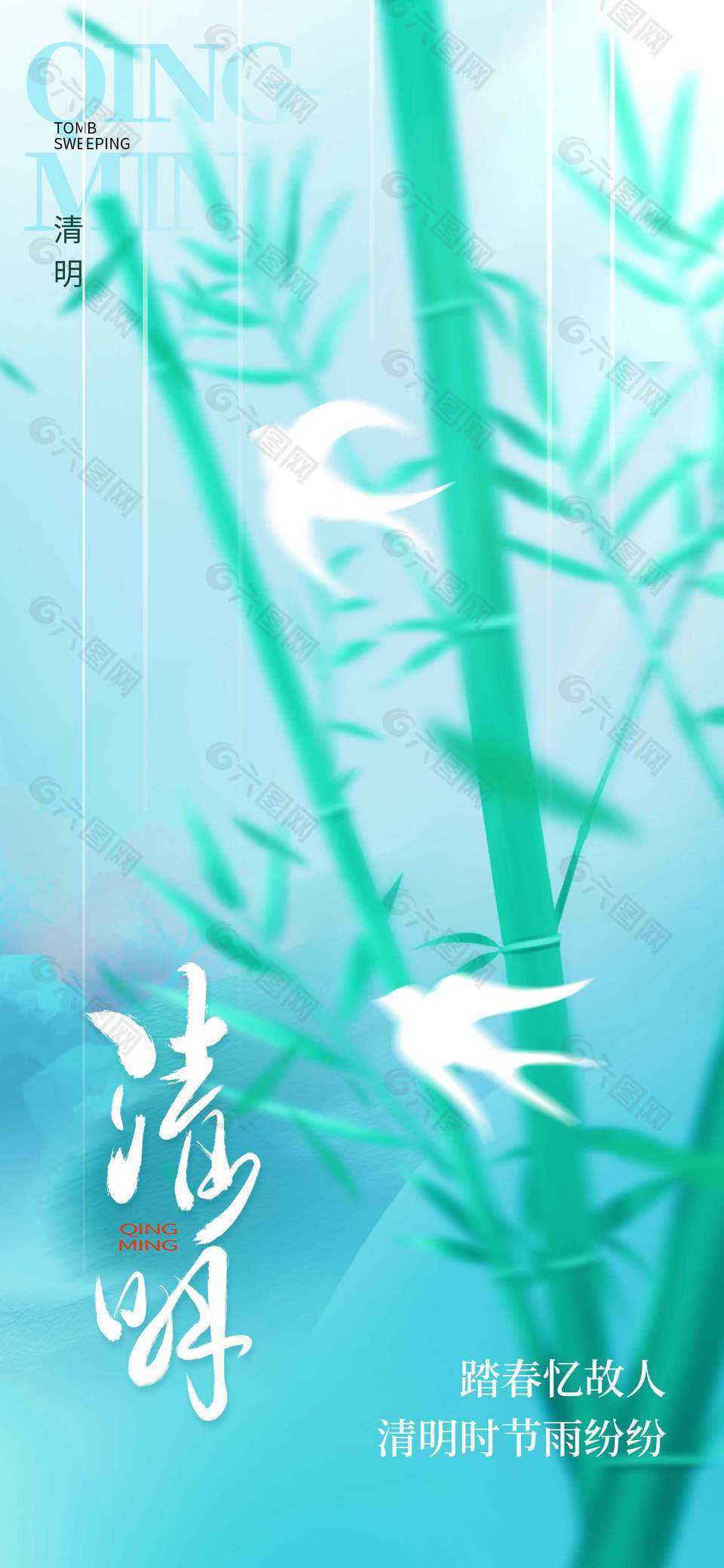 清明節(jié)踏青雨紛紛傳統(tǒng)節(jié)日海報