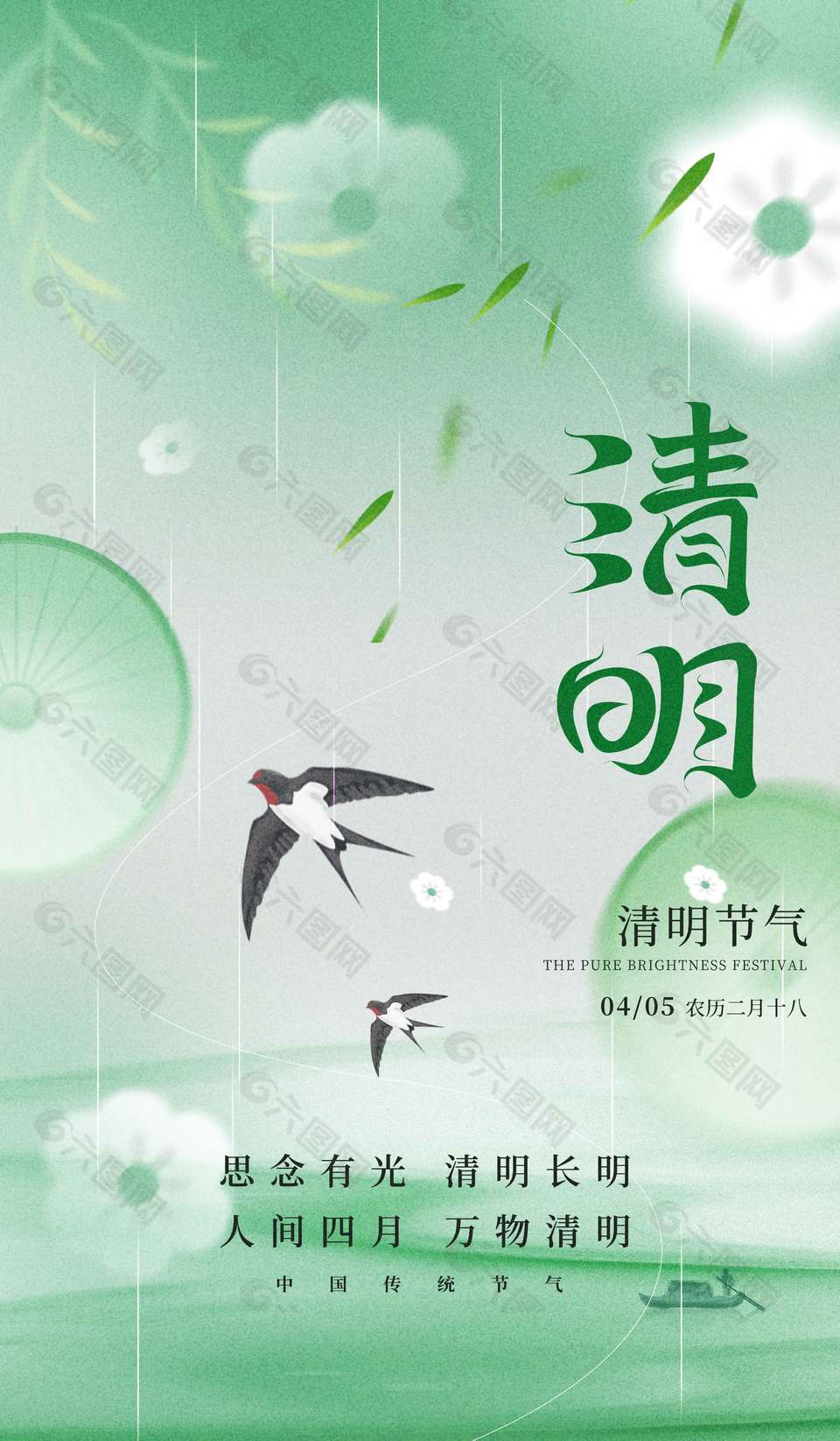 清明時(shí)節(jié)思念有光傳統(tǒng)節(jié)日海報(bào)