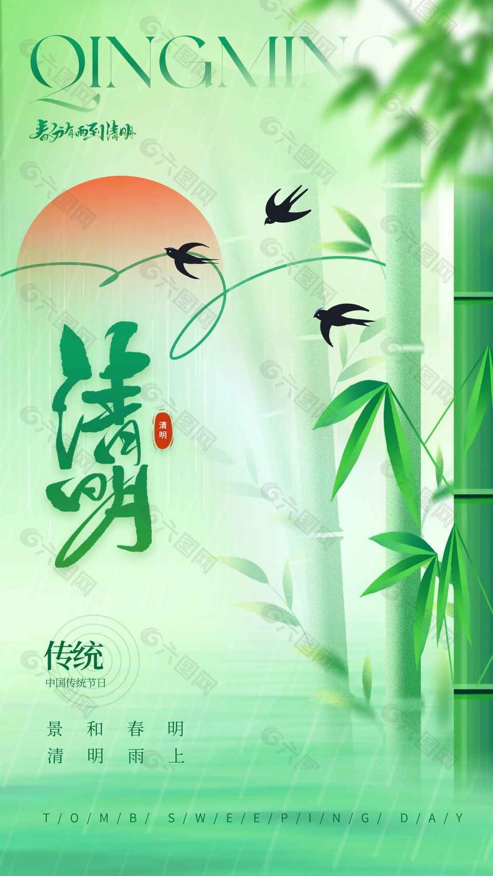 綠色小清新清明節(jié)傳統(tǒng)節(jié)日海報