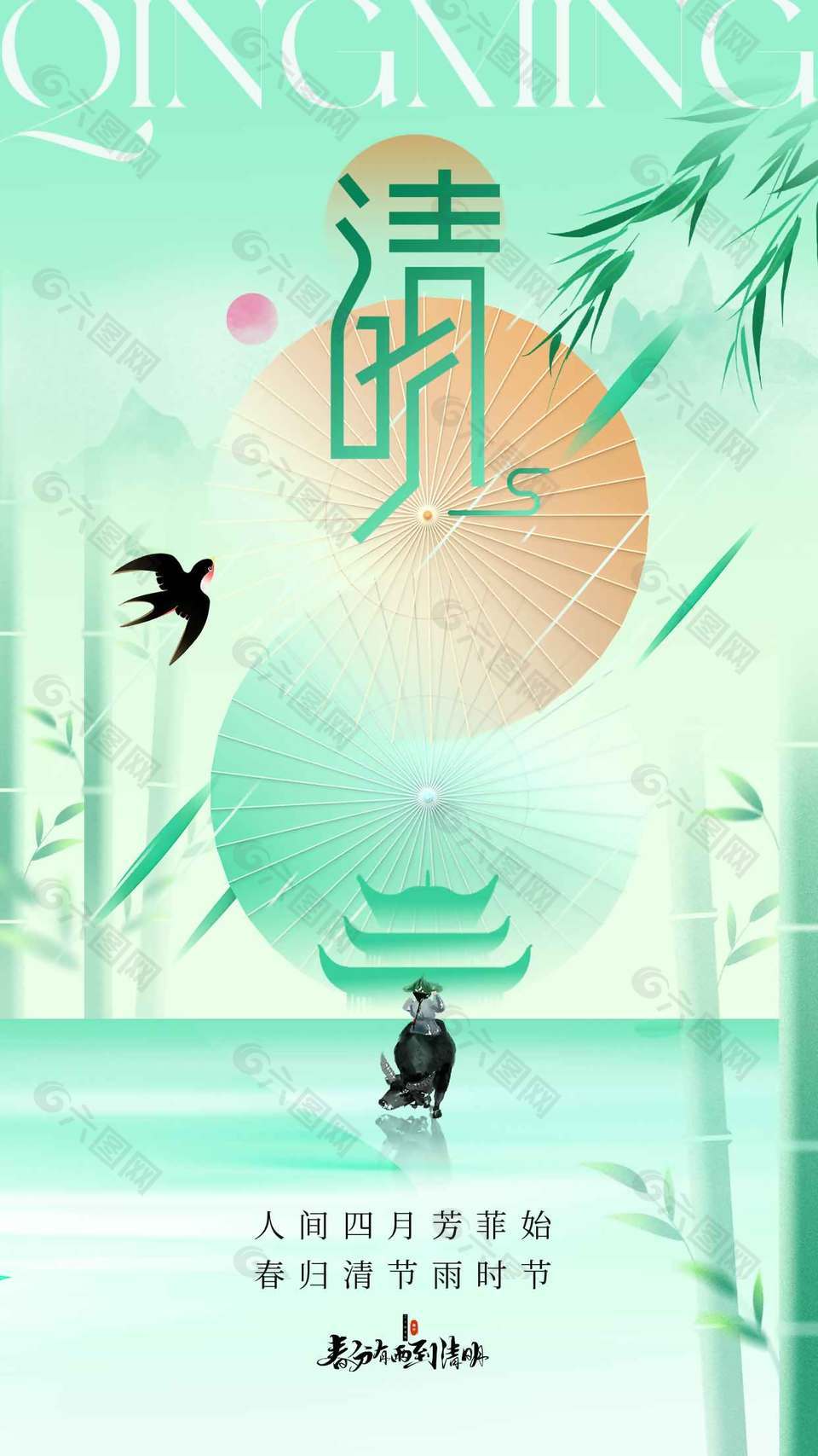清明踏青雨紛紛傳統(tǒng)節(jié)日海報(bào)