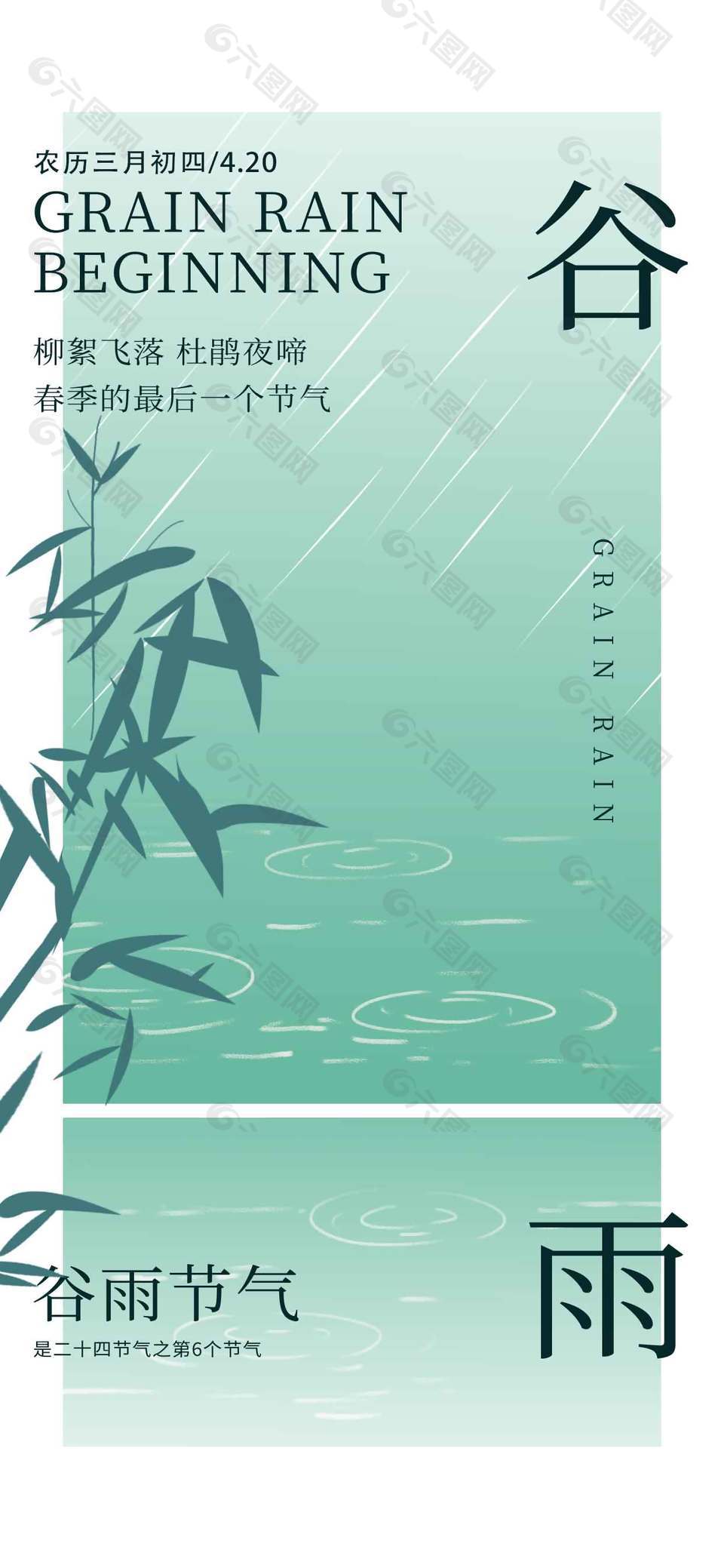 柳絮飛落杜鵑夜啼傳統(tǒng)節(jié)氣海報(bào)