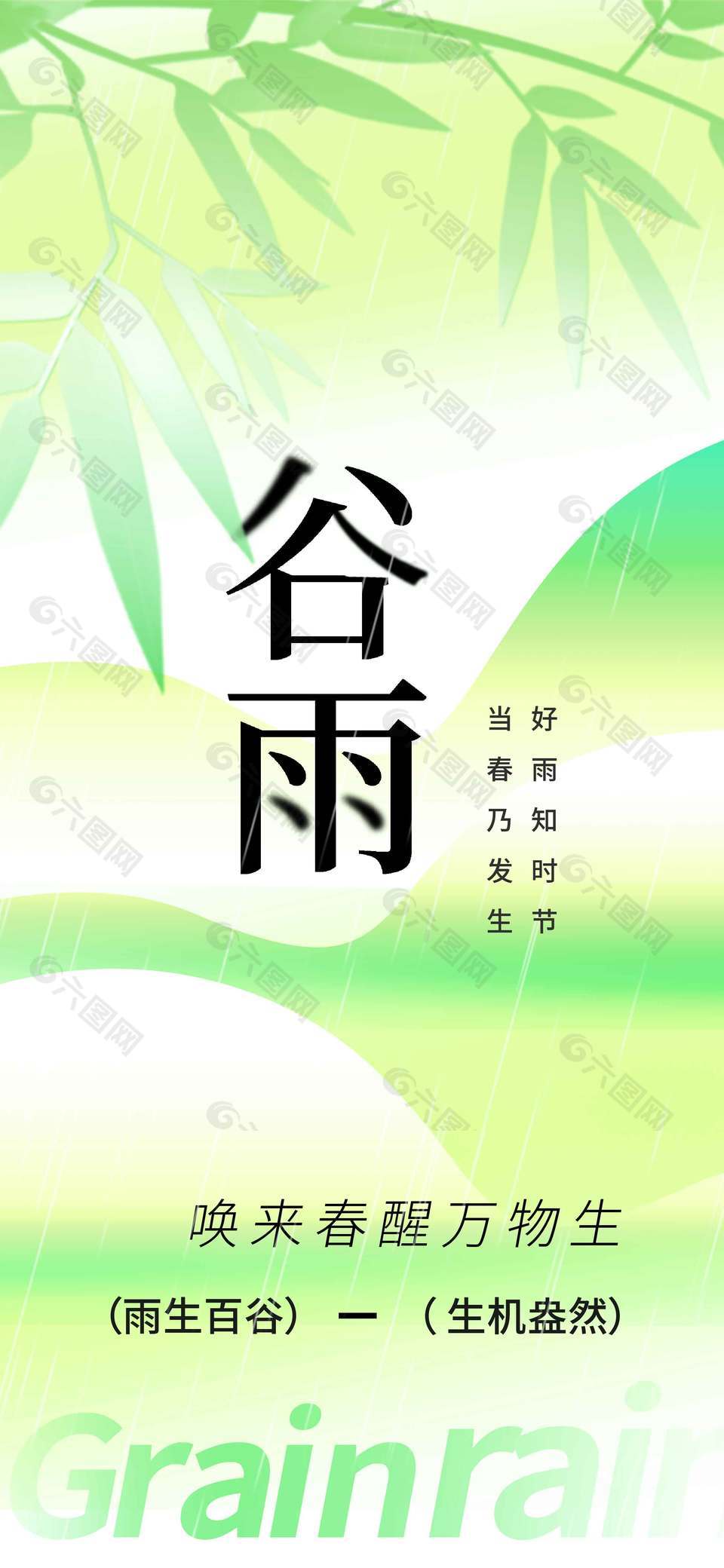 春醒萬物生谷雨傳統(tǒng)節(jié)氣海報