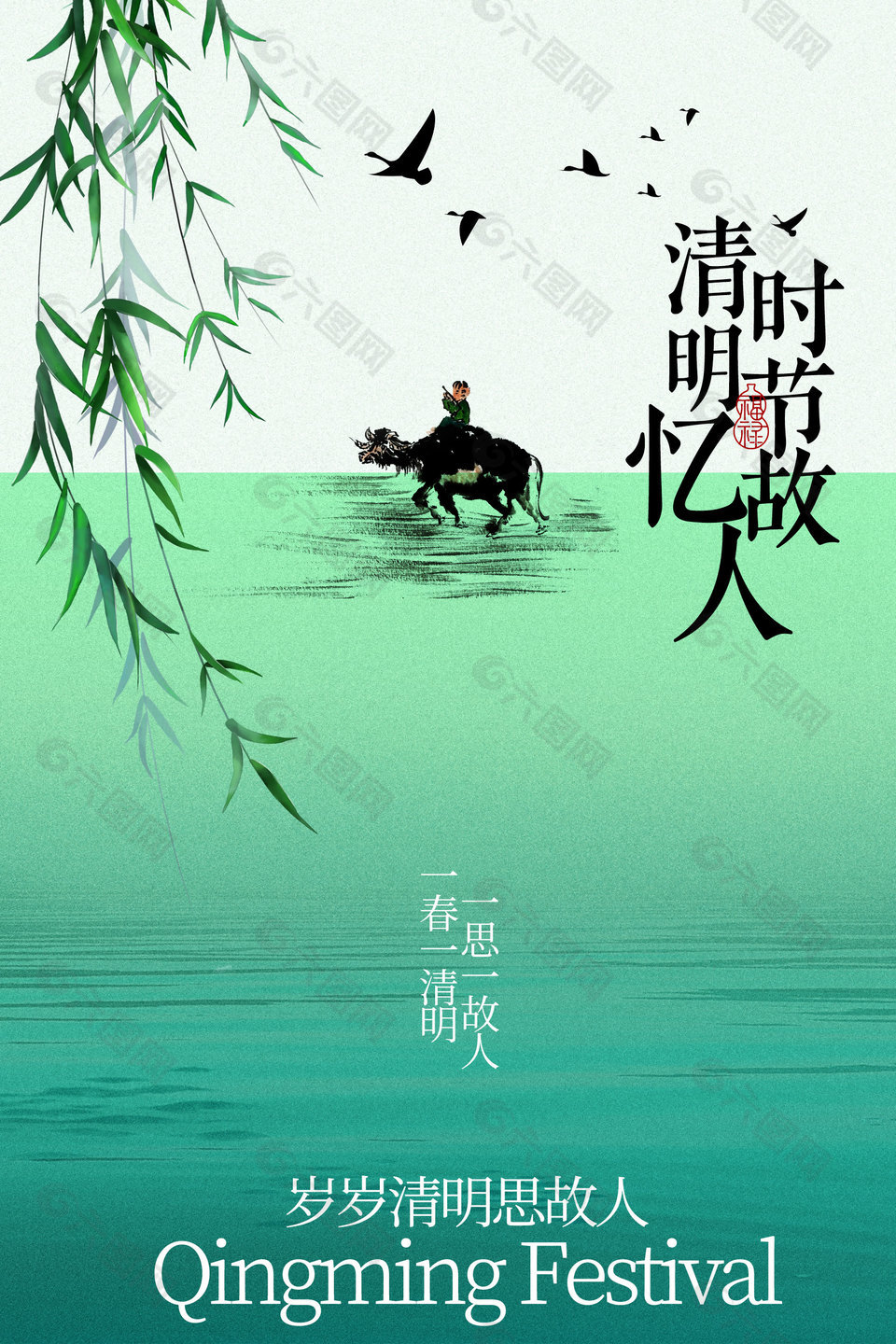 簡約綠色清明時節(jié)傳統(tǒng)節(jié)日海報