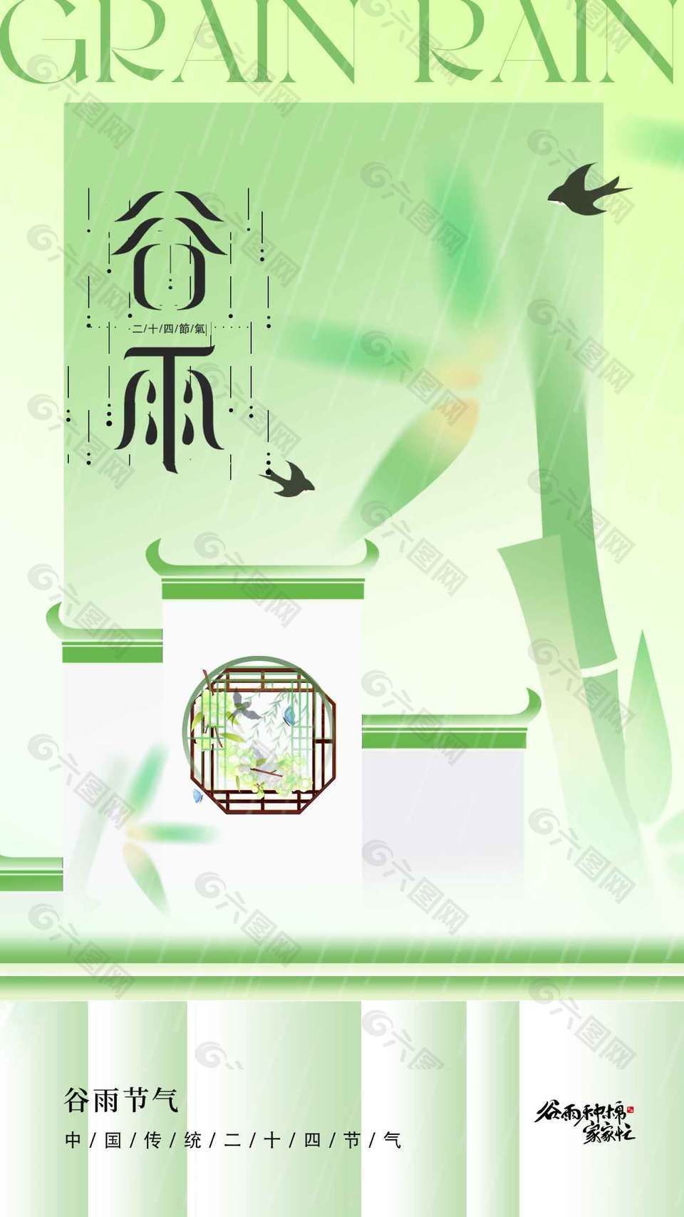 綠色庭院風(fēng)谷雨時(shí)節(jié)傳統(tǒng)節(jié)氣海報(bào)
