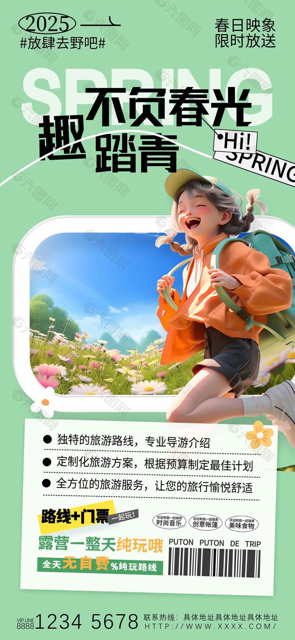 不負(fù)春光趣踏青純玩路線旅游宣傳海報