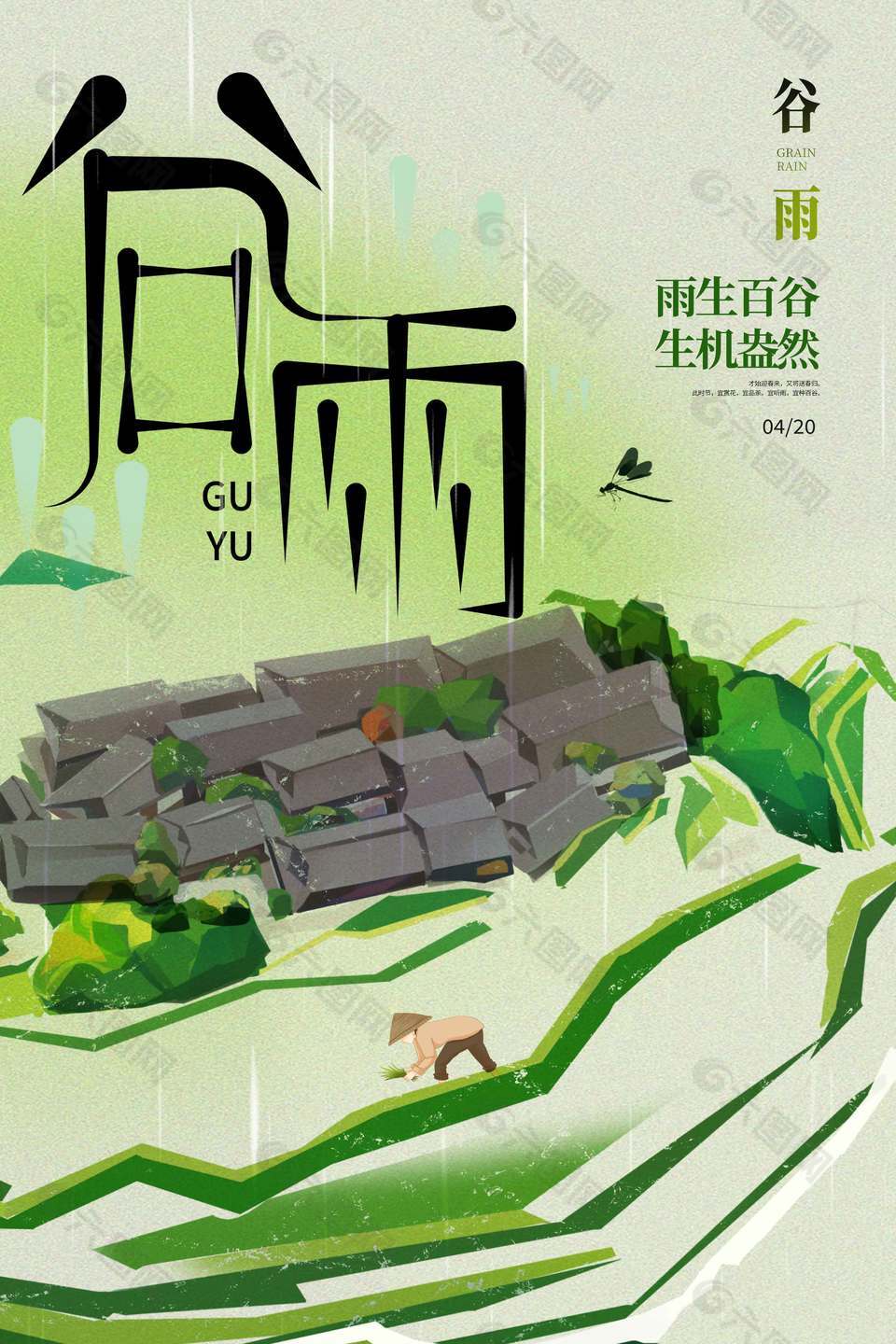 雨生百谷生機盎然谷雨節(jié)氣海報