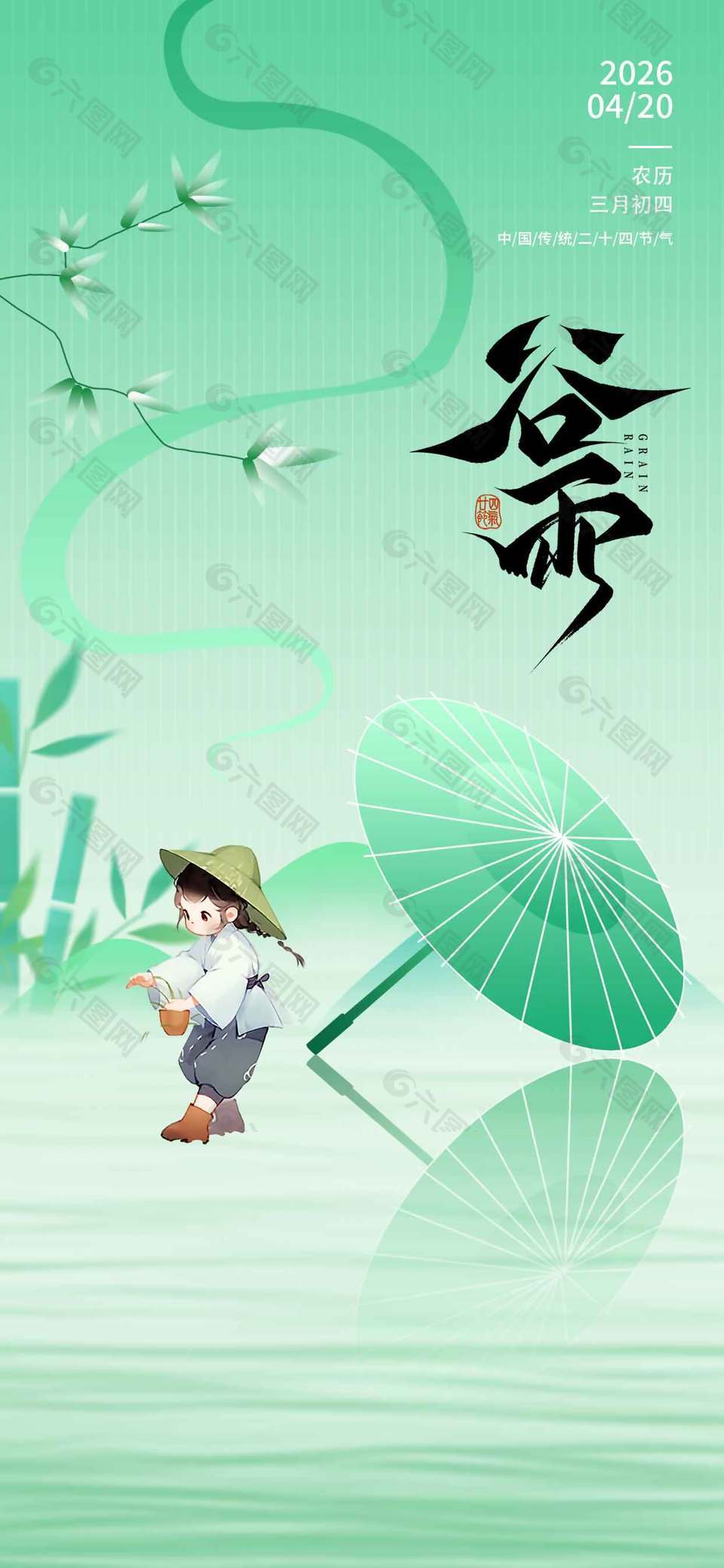谷雨時節(jié)綠色小清新傳統(tǒng)節(jié)氣海報