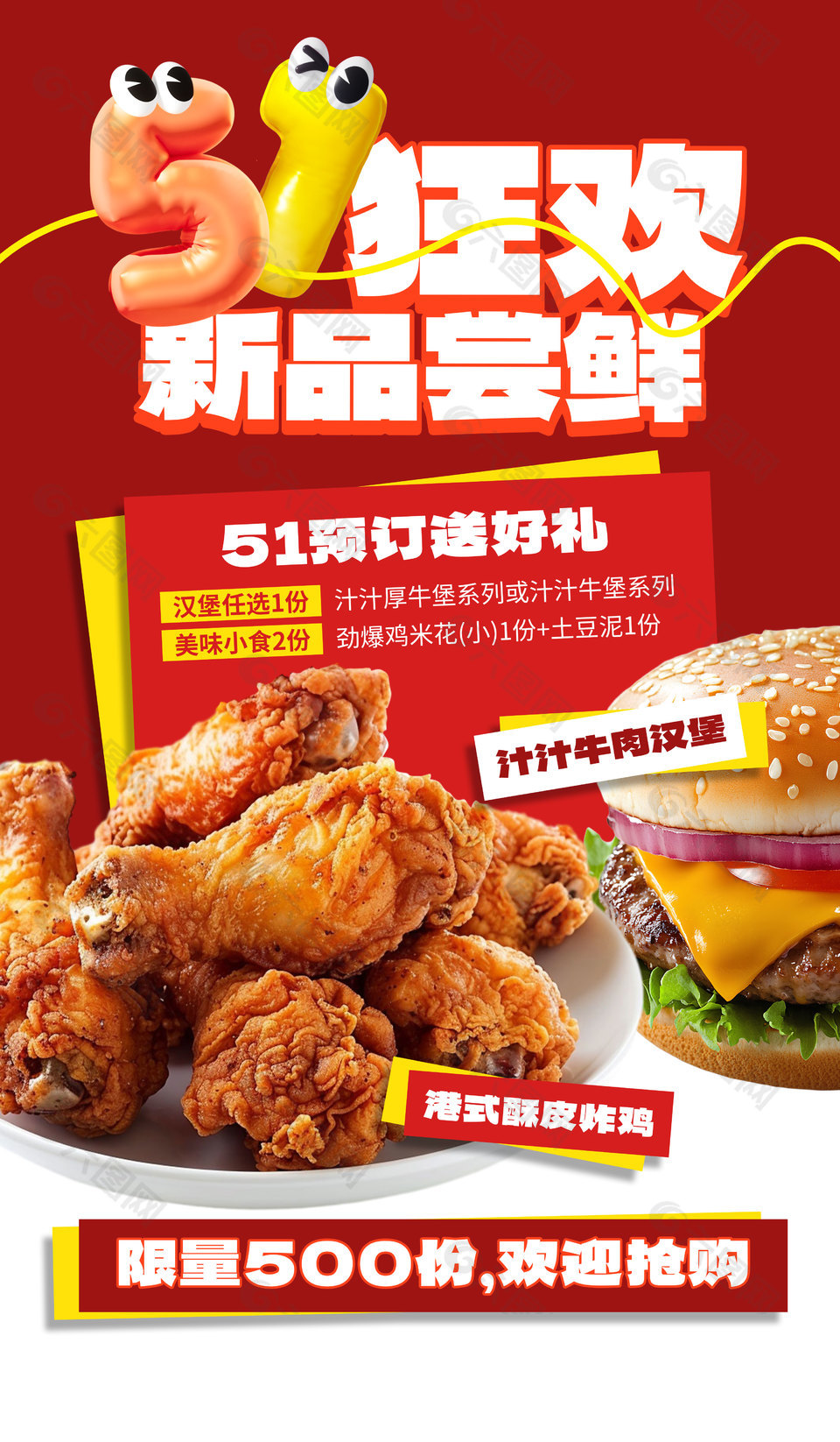 51預(yù)訂送好禮狂歡新品嘗鮮活動(dòng)海報(bào)