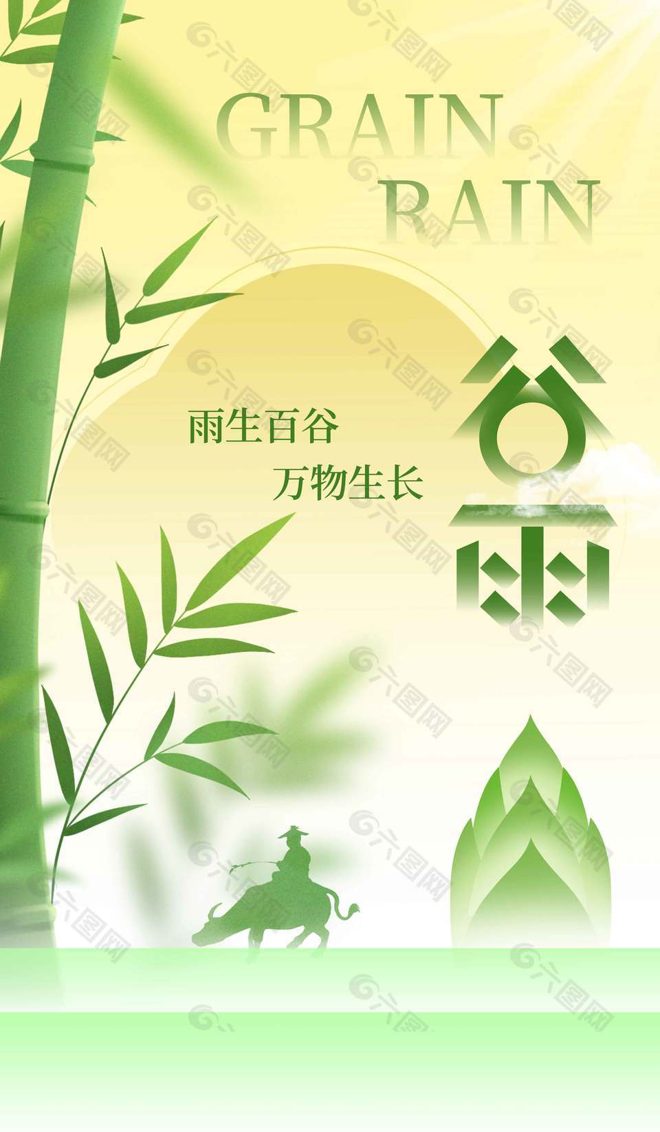 谷雨時(shí)節(jié)春筍破土傳統(tǒng)節(jié)氣海報(bào)