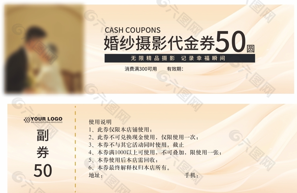 婚纱摄影代金券设计