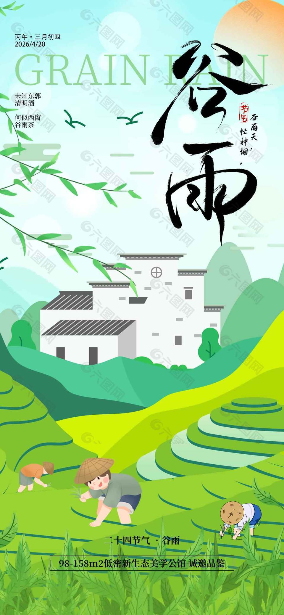 谷雨時(shí)節(jié)農(nóng)忙播種傳統(tǒng)節(jié)氣海報(bào)