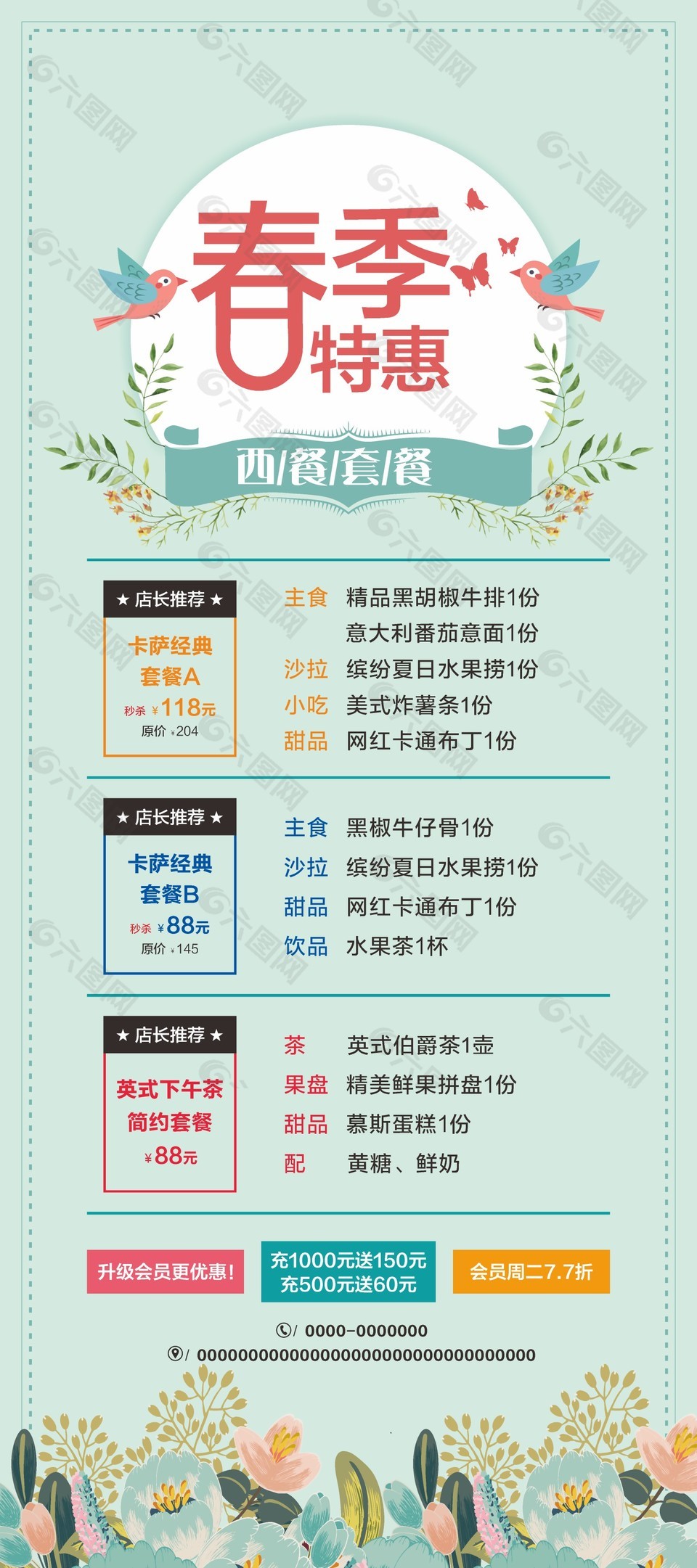 春季特惠西餐美食套餐活動展架設(shè)計