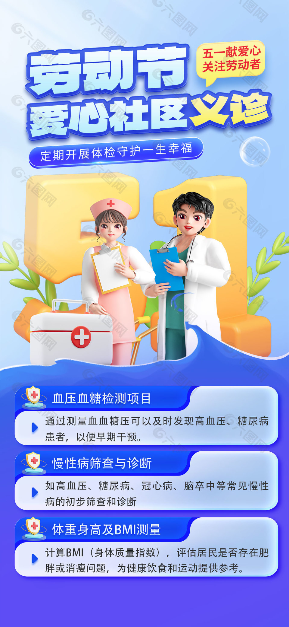 五一獻(xiàn)愛(ài)心社區(qū)義診活動(dòng)宣傳藍(lán)色海報(bào)