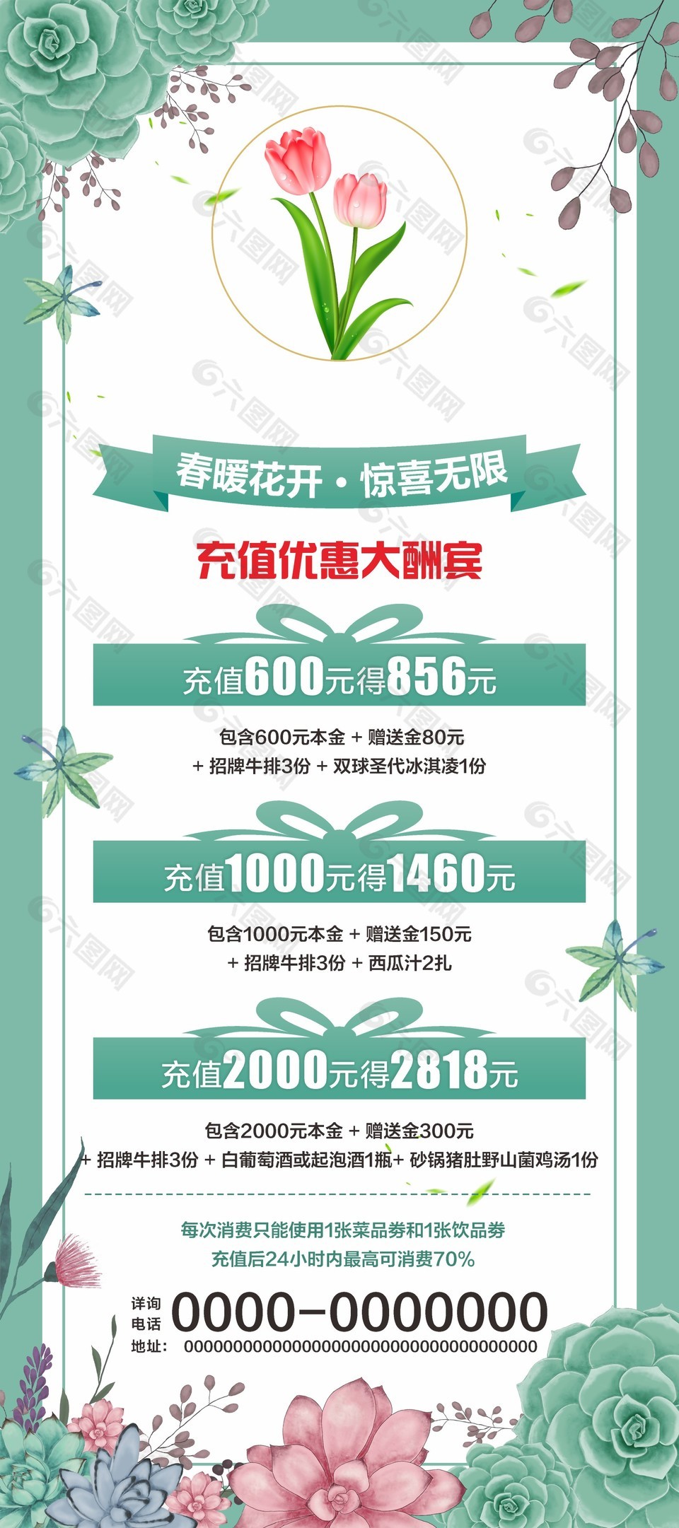 春暖花開驚喜無限充值優(yōu)惠大酬賓促銷展架
