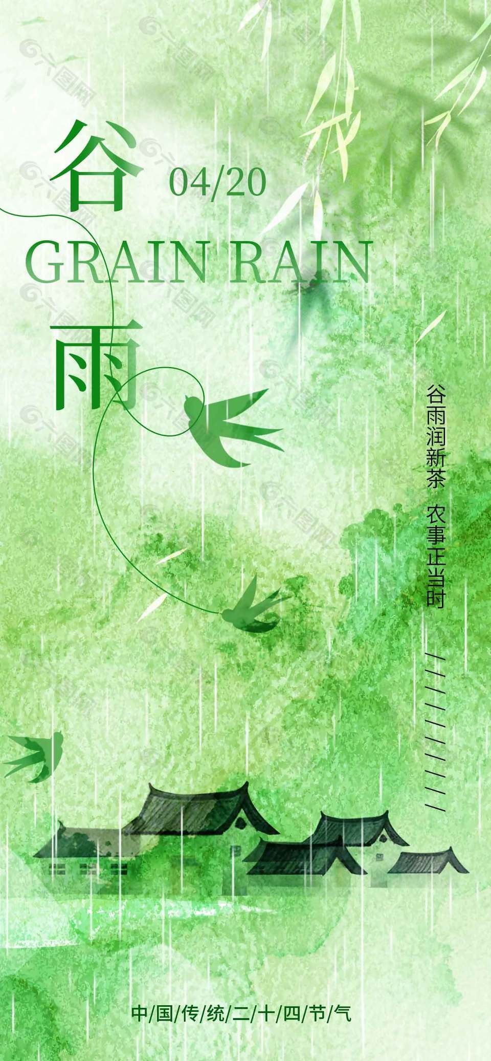 谷雨潤(rùn)新茶復(fù)古風(fēng)傳統(tǒng)節(jié)氣海報(bào)