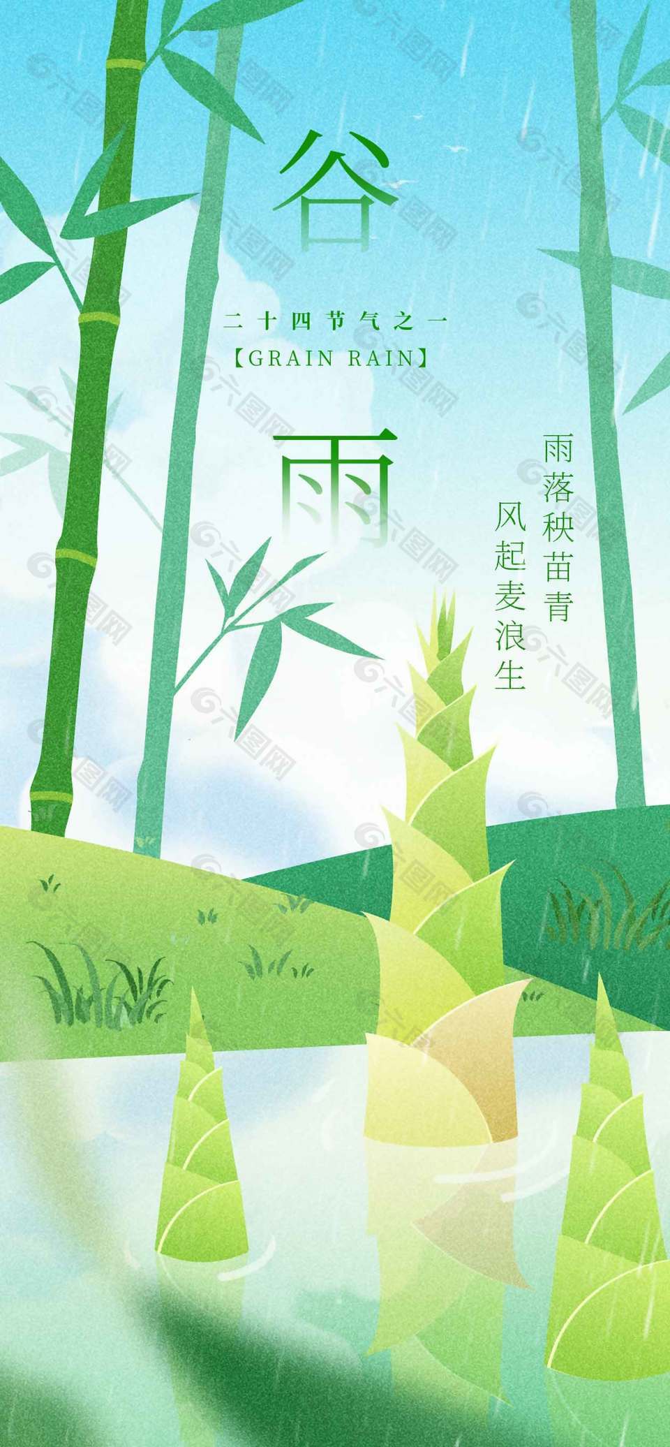 谷雨時(shí)節(jié)風(fēng)起麥浪傳統(tǒng)節(jié)氣海報(bào)