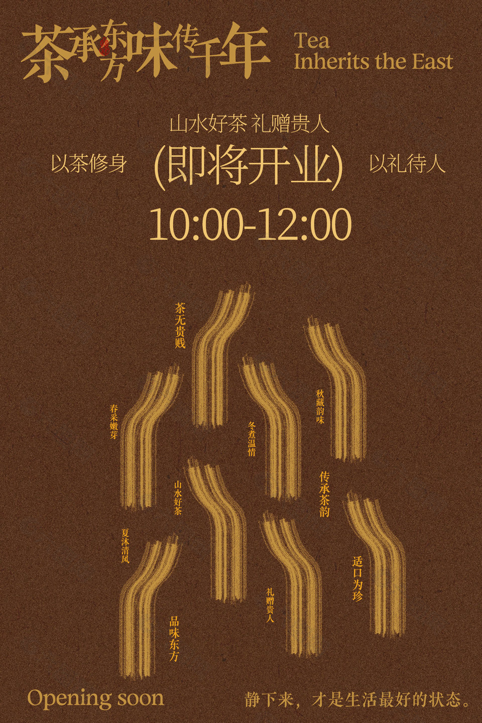 山水好茶禮贈(zèng)貴人茶館開(kāi)業(yè)宣傳海報(bào)