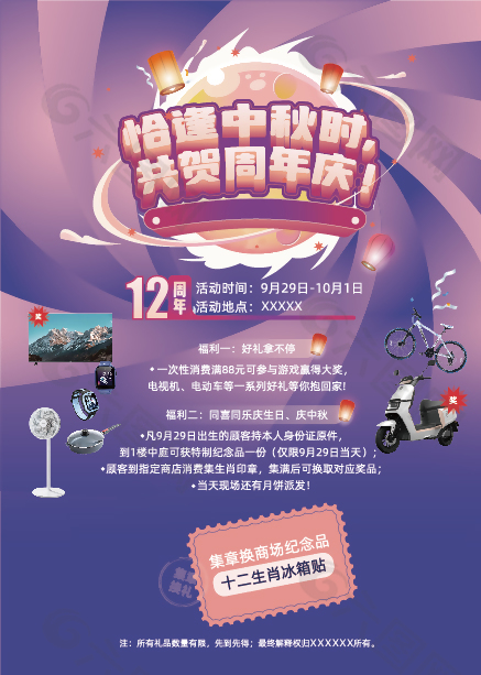 簡(jiǎn)約風(fēng)中秋周年慶宣傳活動(dòng)海報(bào)