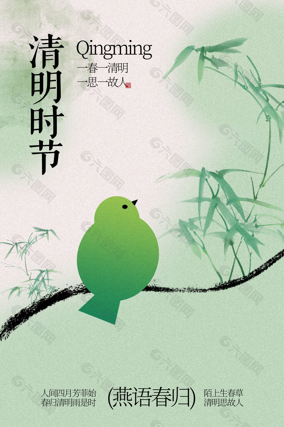 清明時節(jié)燕語歸春傳統(tǒng)節(jié)日海報