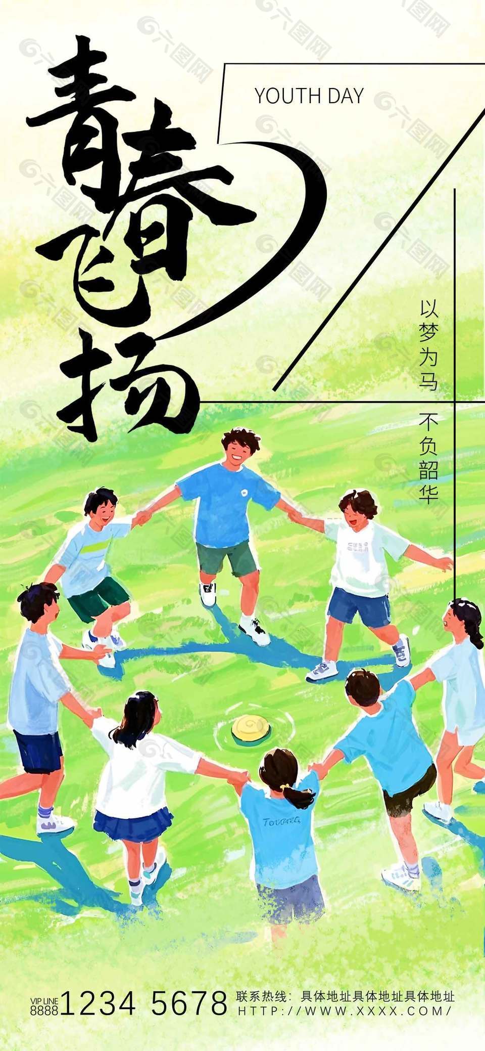 青春飛揚(yáng)五四青年節(jié)學(xué)生插畫創(chuàng)意海報(bào)