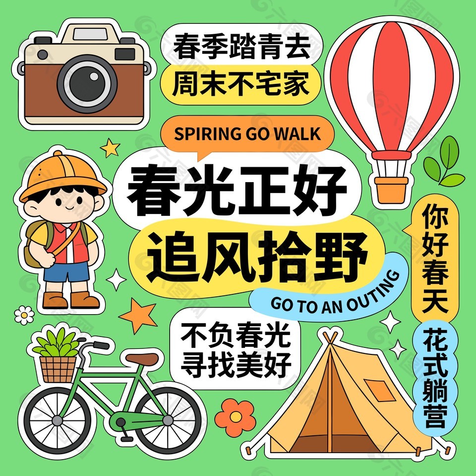 春季踏青露营不宅家卡通插画设计