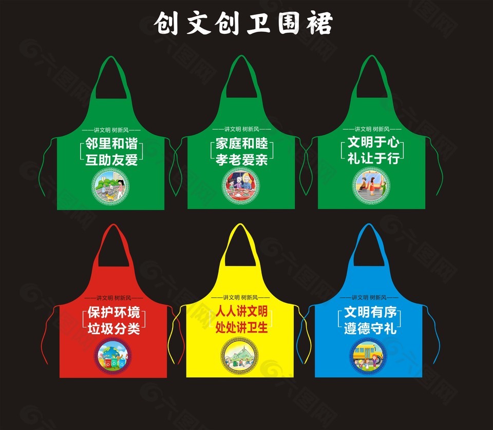 创文创卫主题周边围裙设计