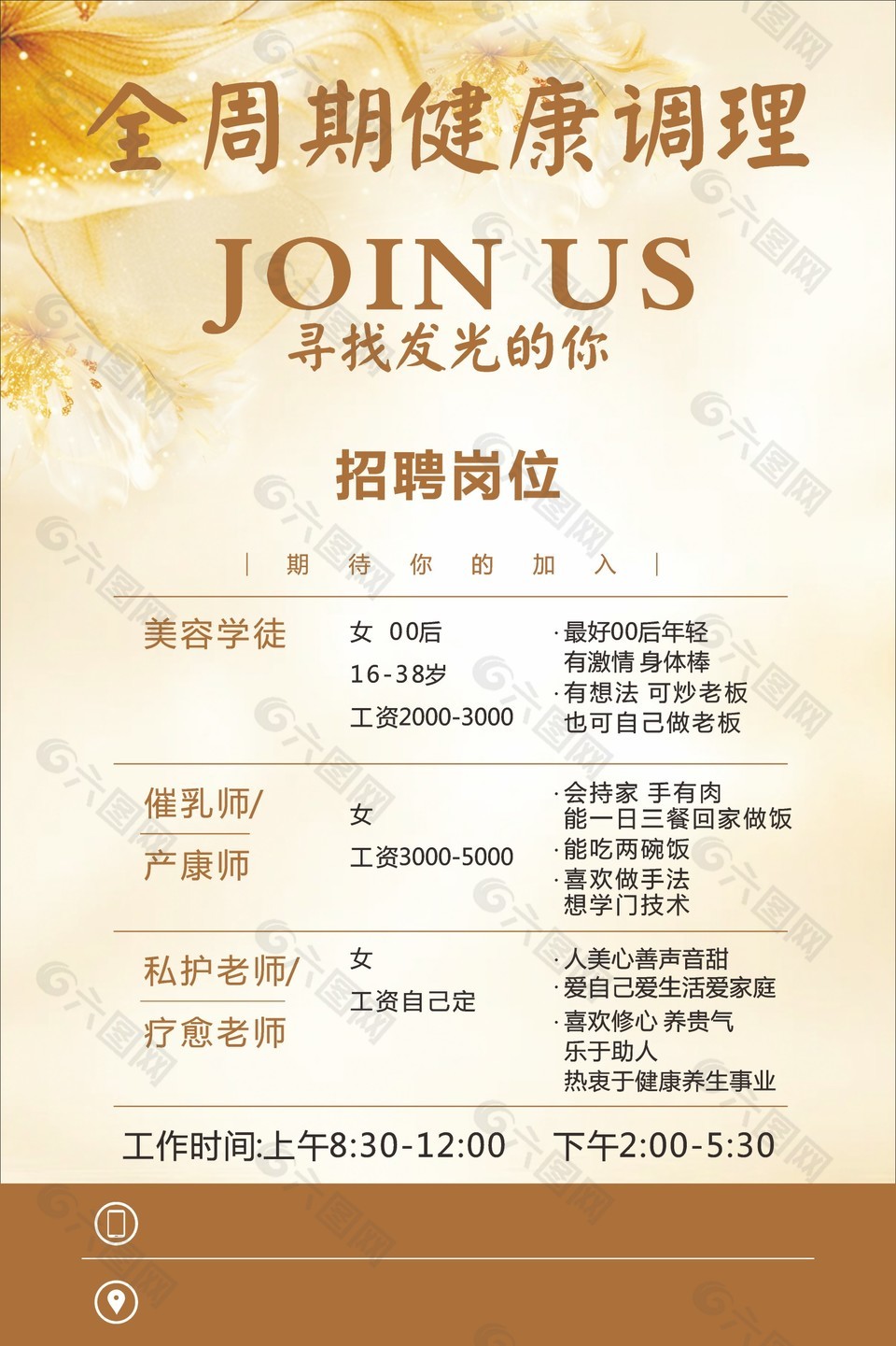 調(diào)理師招聘海報設(shè)計(jì)