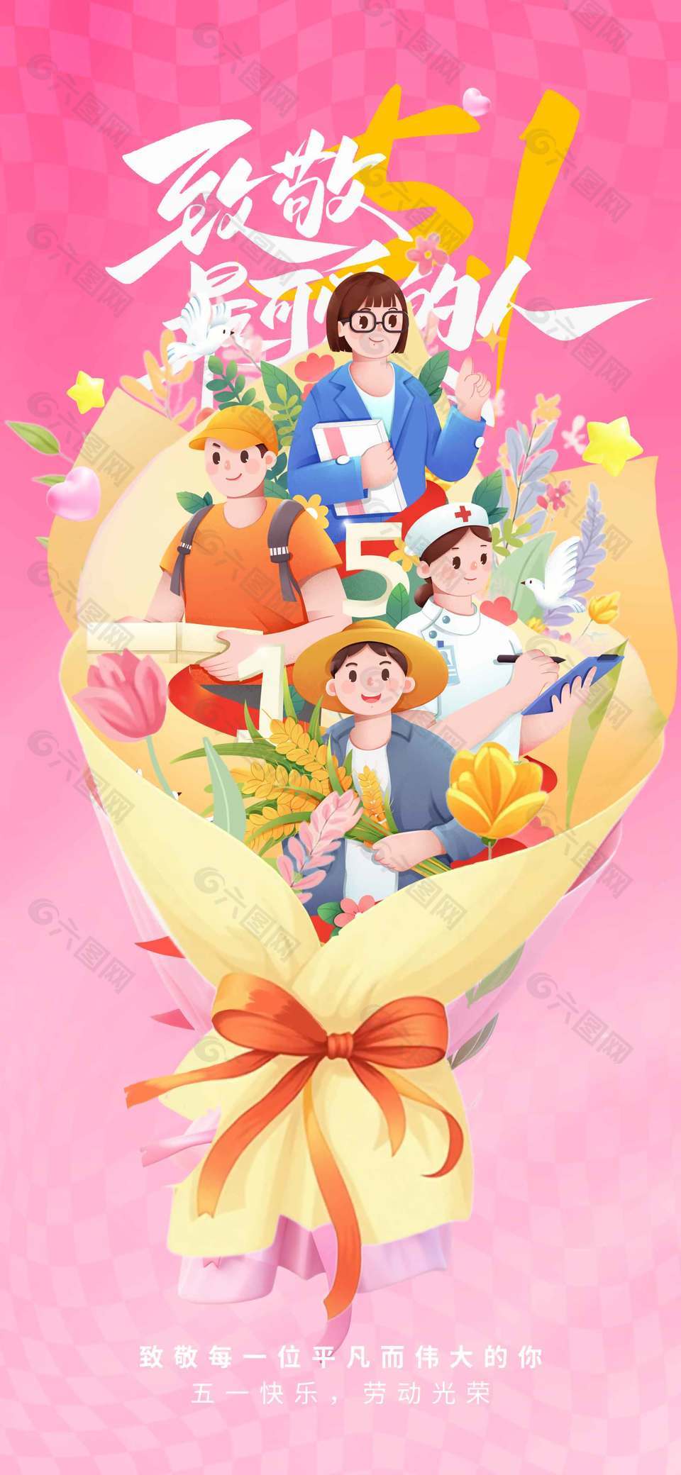 五一快樂勞動(dòng)光榮國際節(jié)日海報(bào)