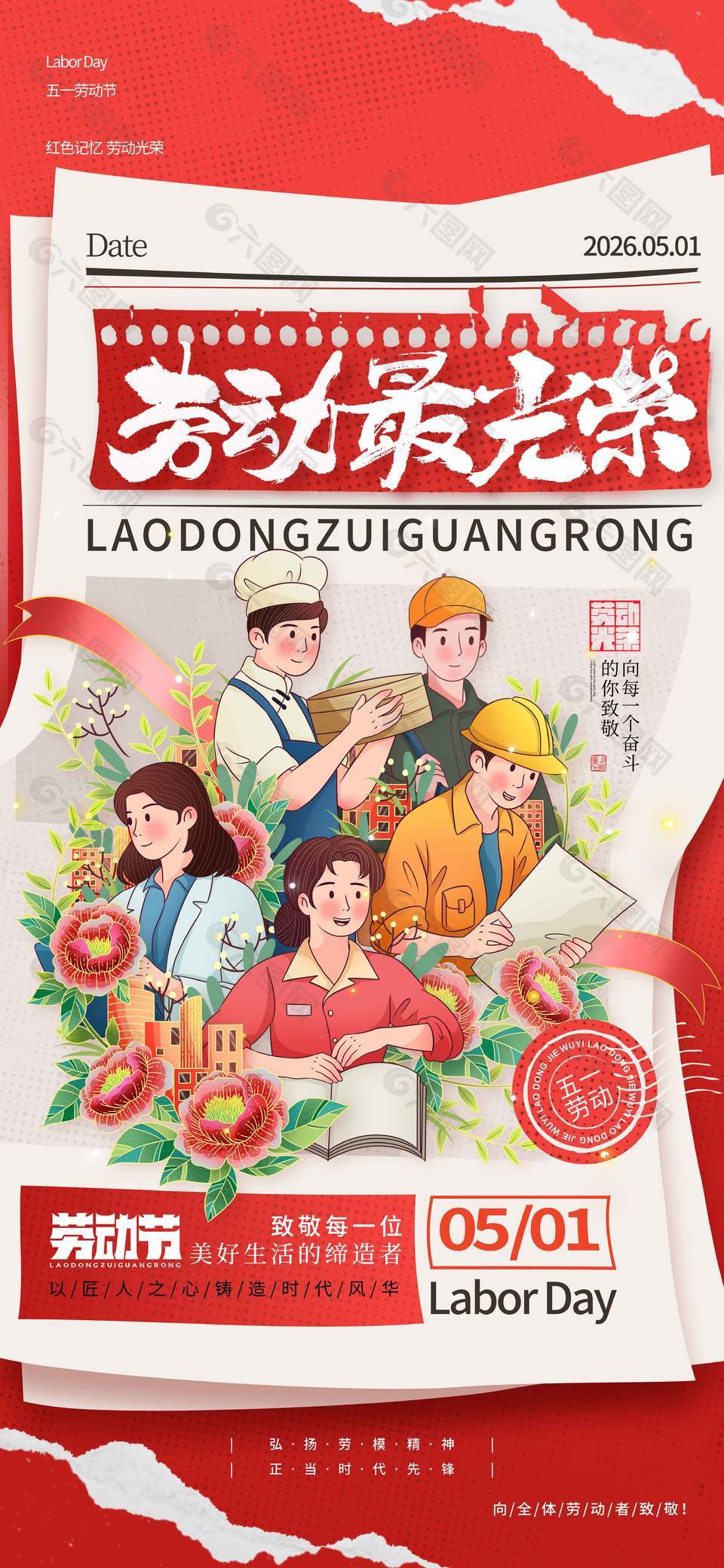 紅色卡通風(fēng)五一勞動(dòng)光榮節(jié)日海報(bào)