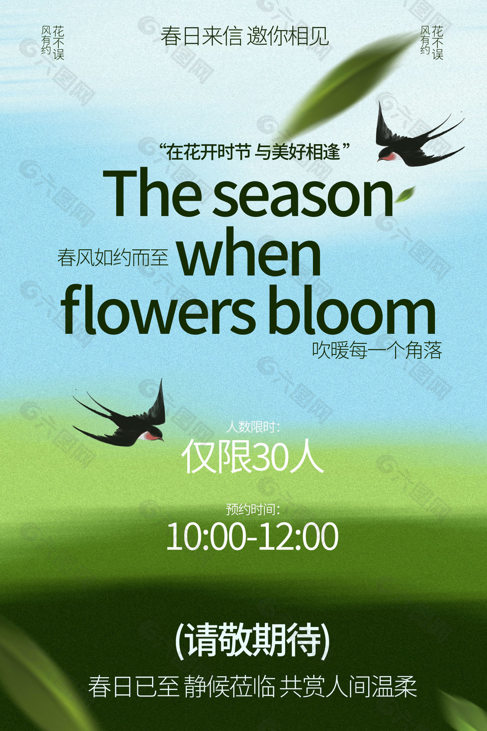 春日来信邀你相见踏青活动宣传海报