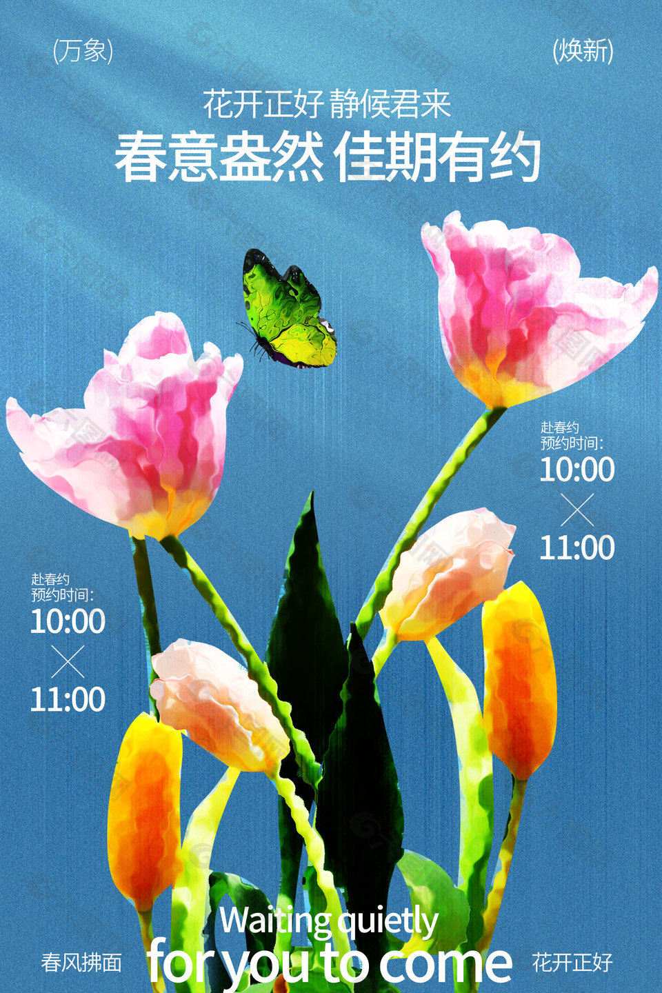 春意盎然佳期有约踏青宣传活动海报