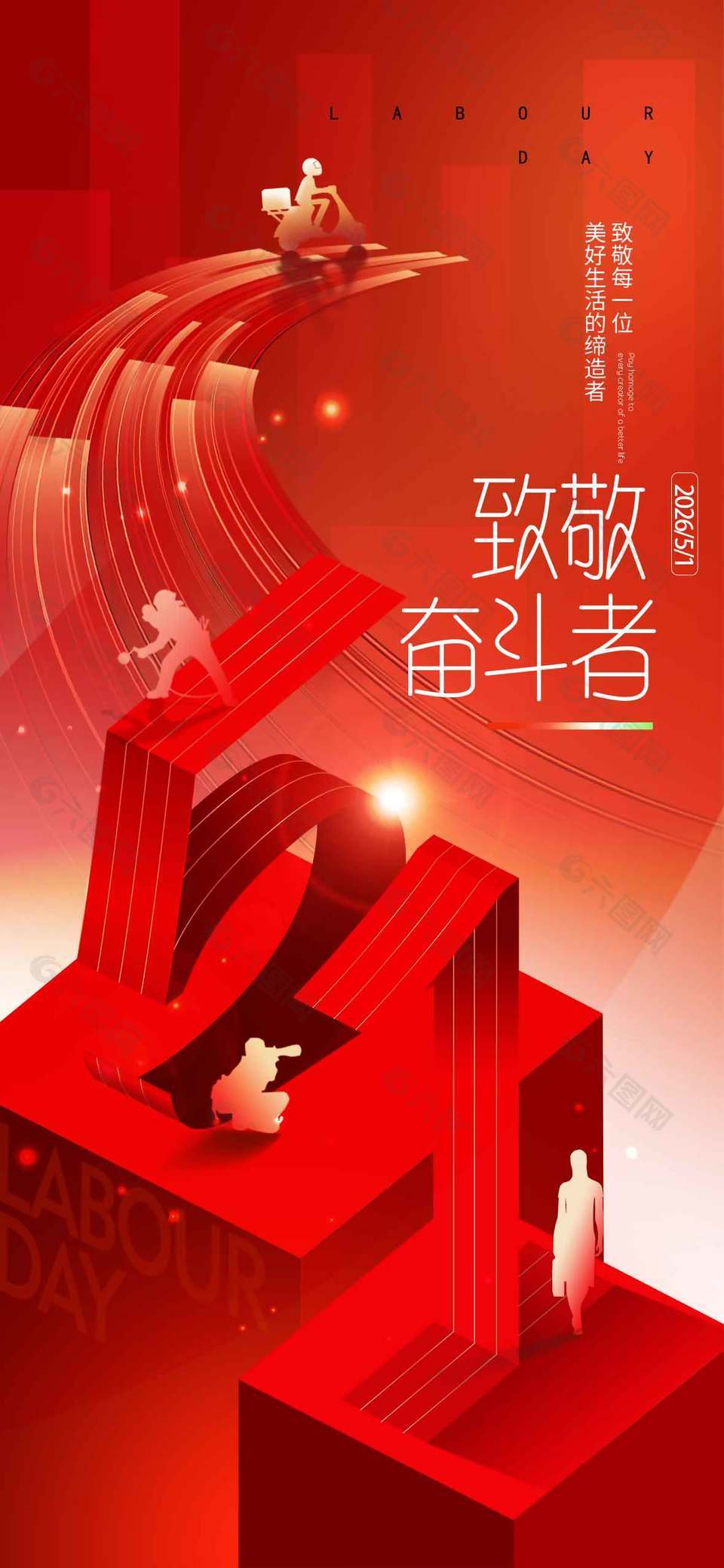 红色劳动节致敬奋斗者节日海报