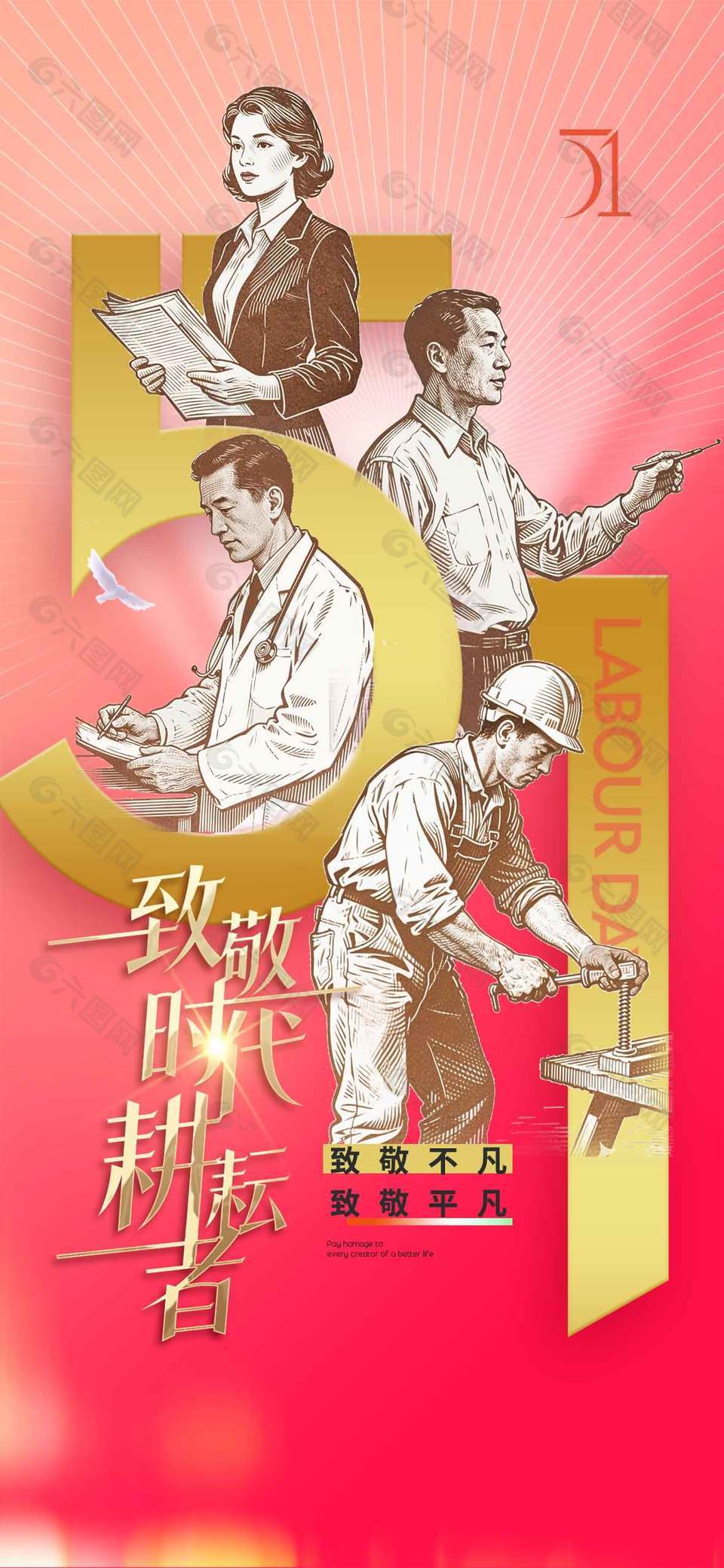 红色卡通风五一劳动节节日海报