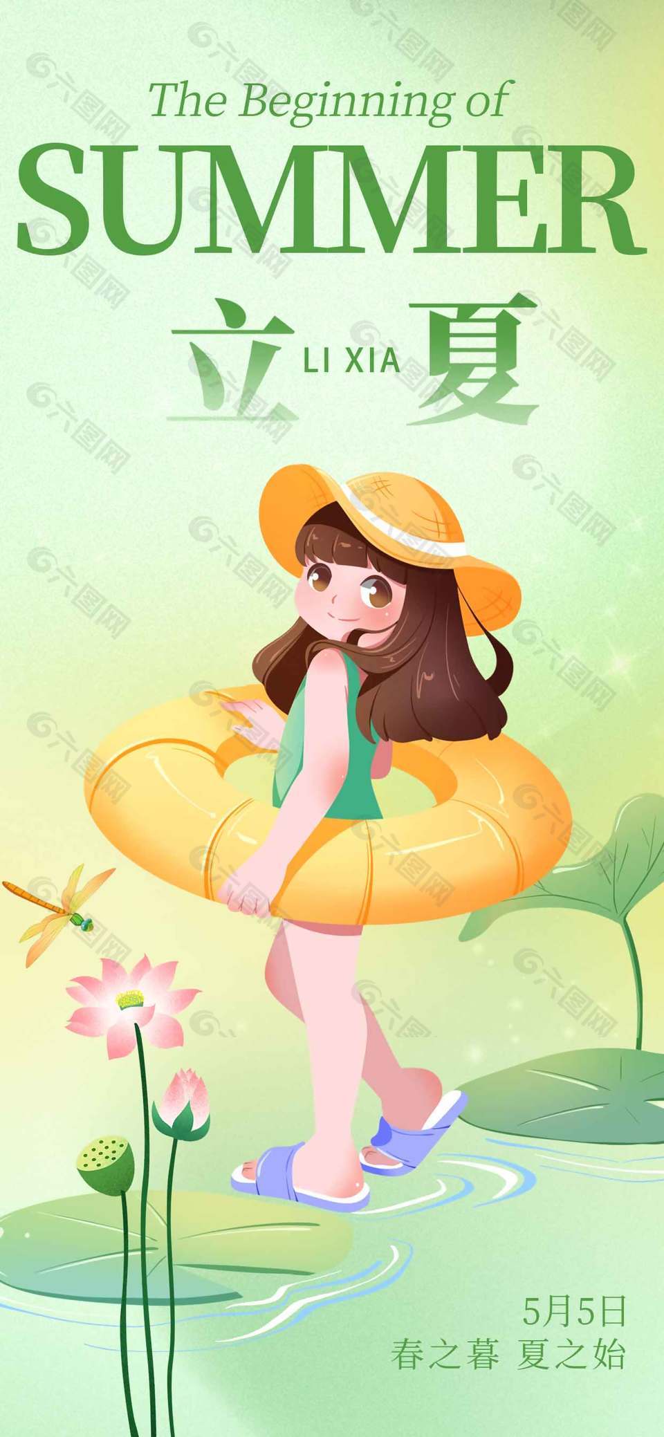 春之暮夏之始立夏节气卡通插画海报