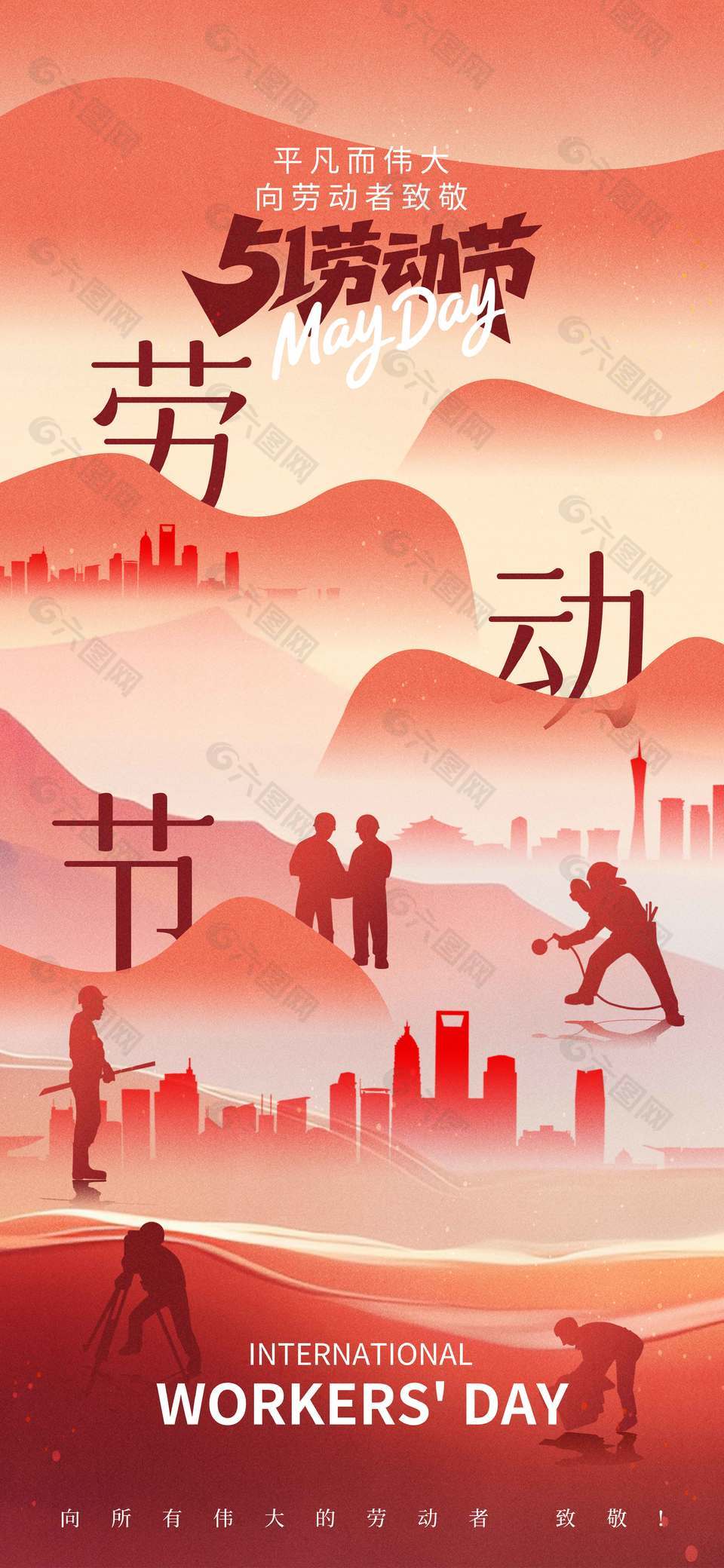 红色中国风五一劳动节节日海报