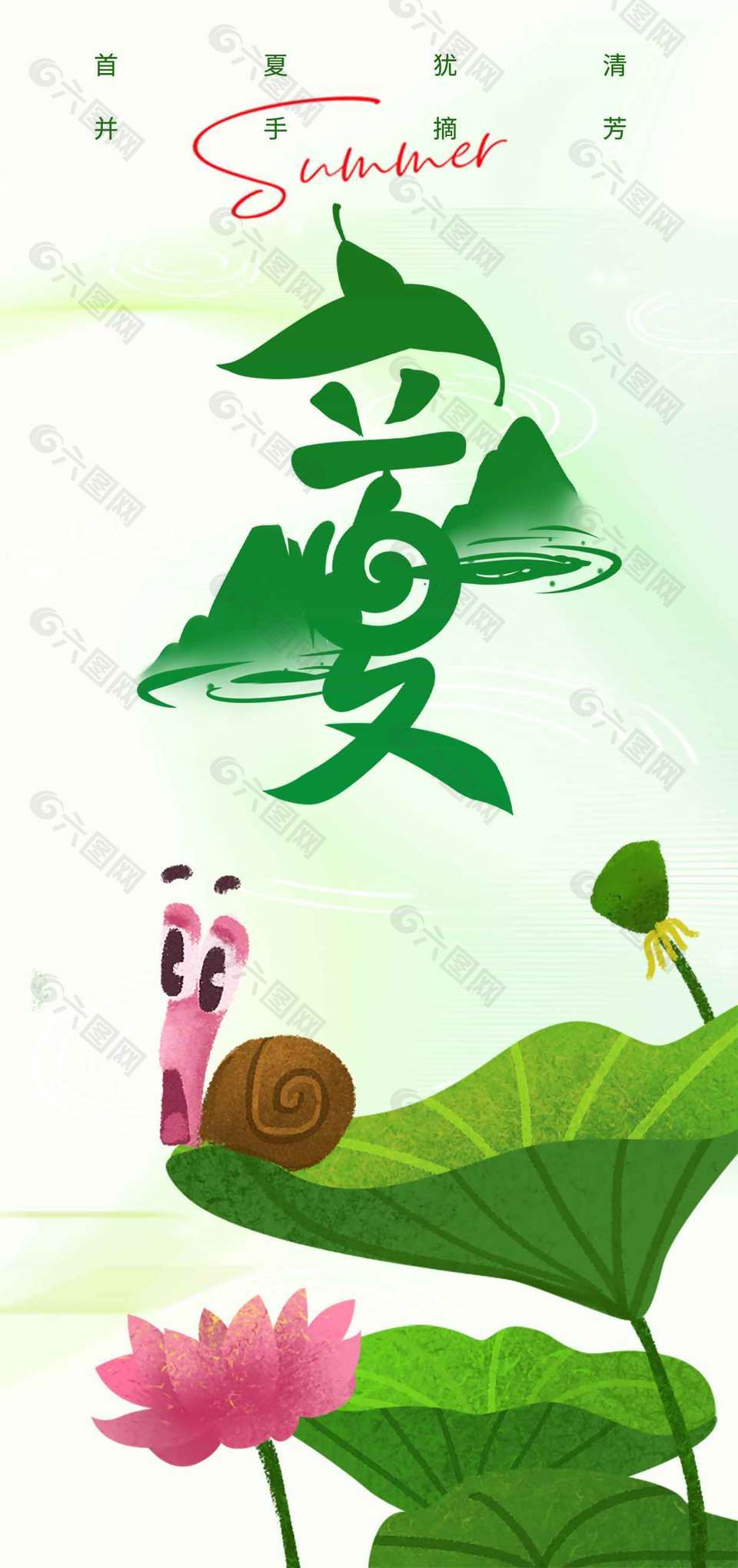 首夏犹清并手摘芳立夏节气海报