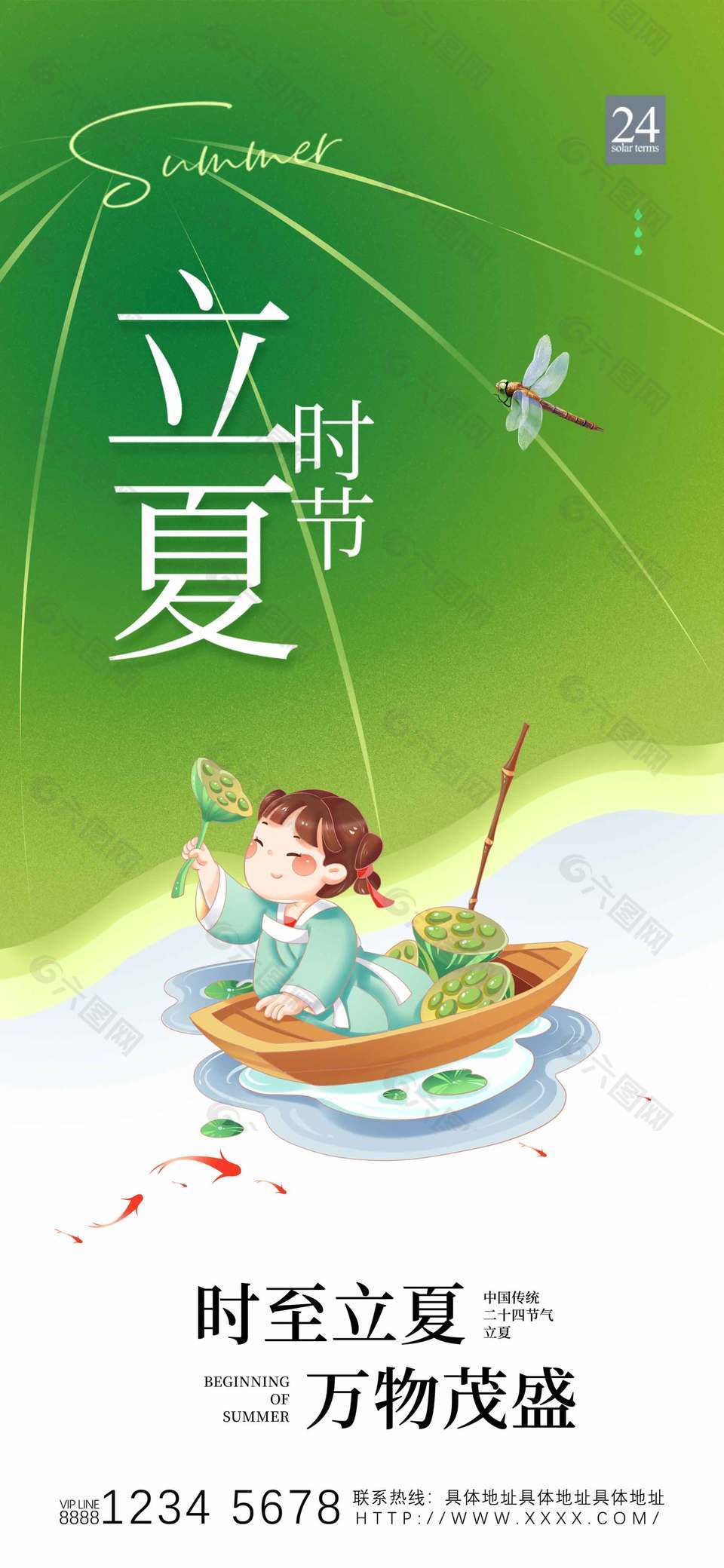 时至立夏万物茂盛中国传统节气海报