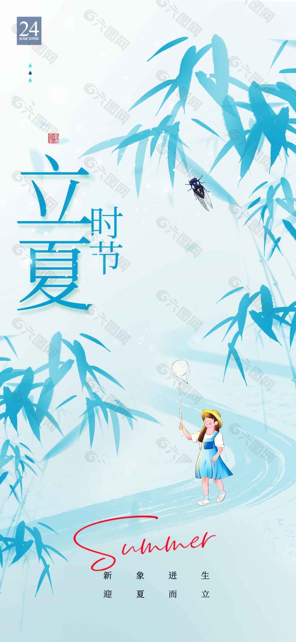 立夏时节竹叶元素蓝色背景海报