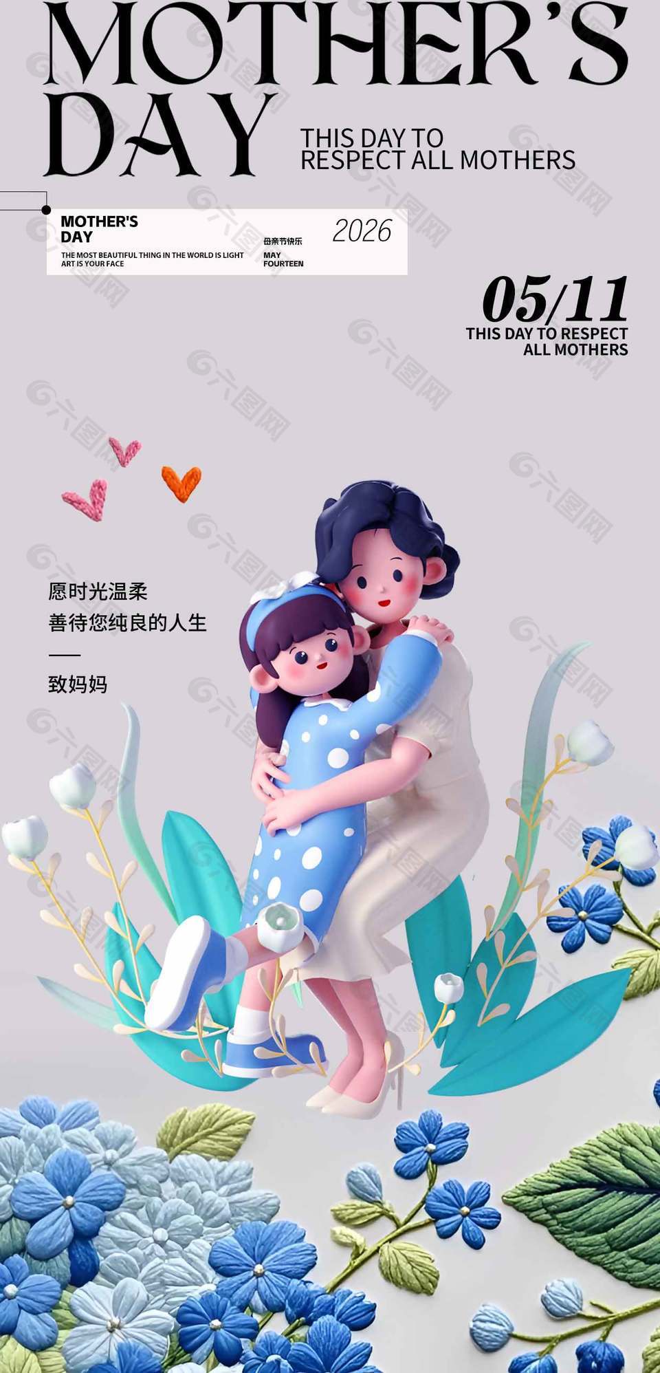 母親節(jié)快樂母女相擁溫馨畫面海報(bào)設(shè)計(jì)