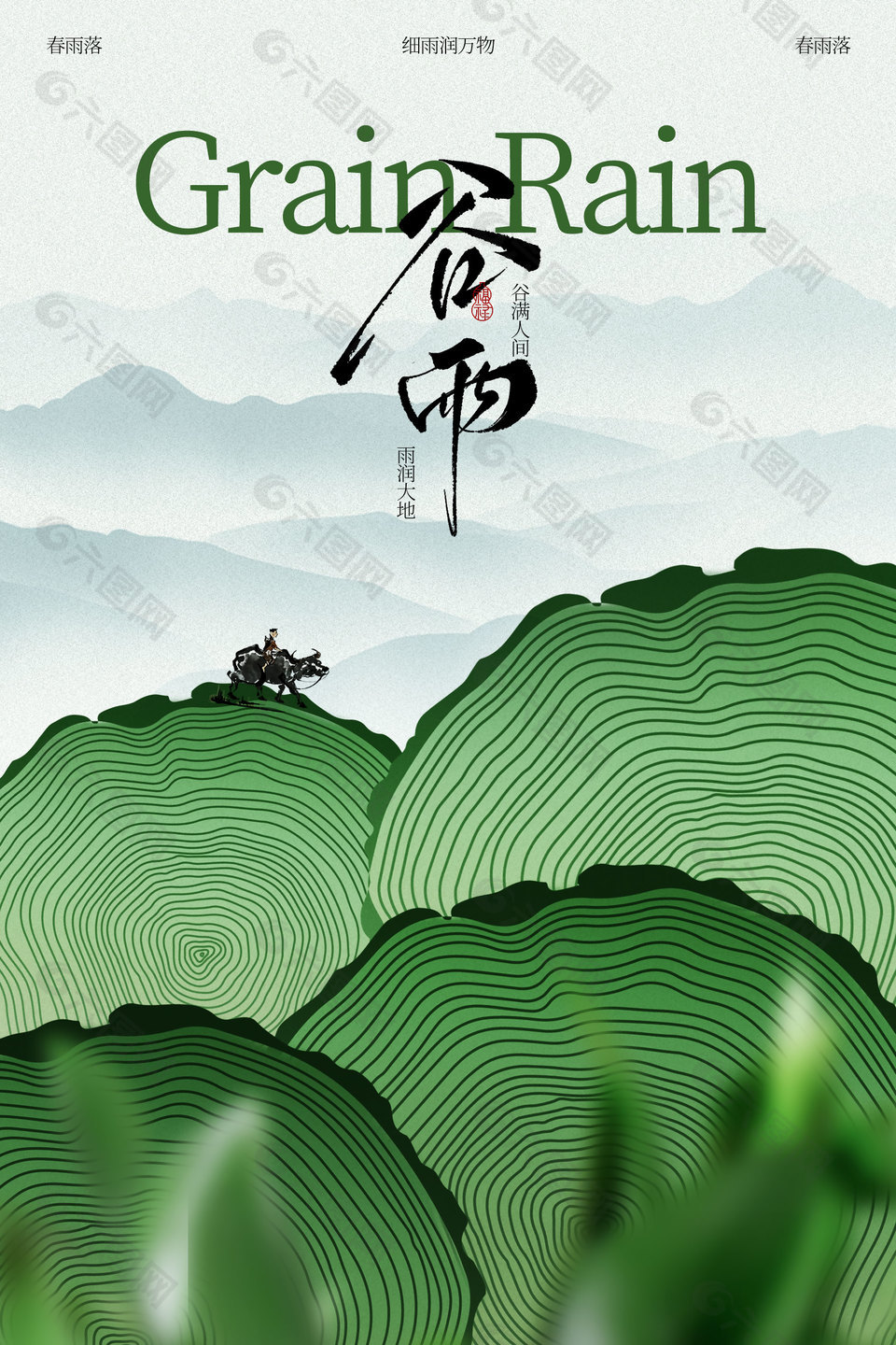 谷雨節(jié)氣傳統(tǒng)中國(guó)風(fēng)海報(bào)