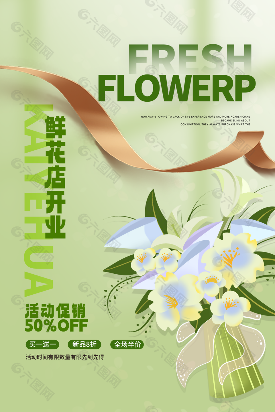 鮮花店開業(yè)活動(dòng)促銷宣傳海報(bào)設(shè)計(jì)
