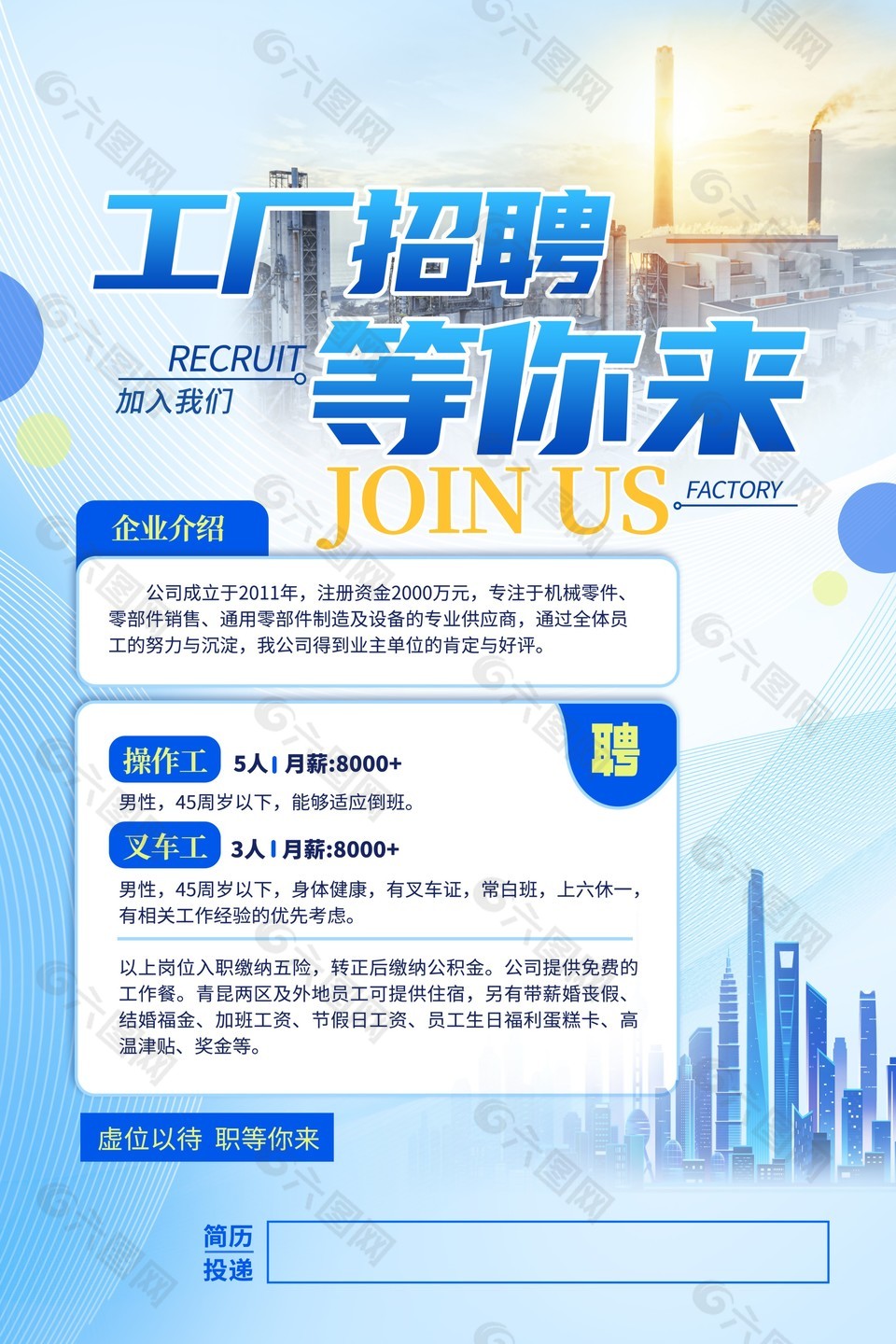 工廠招聘藍色海報設(shè)計