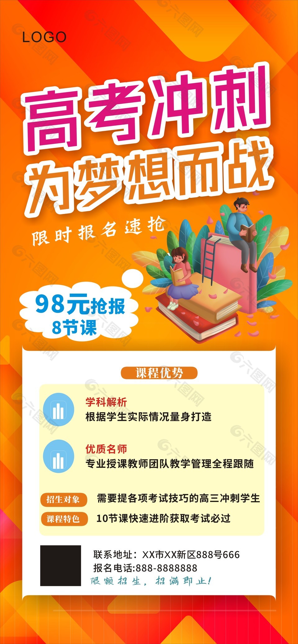 高考沖刺課程促銷展架設(shè)計(jì)