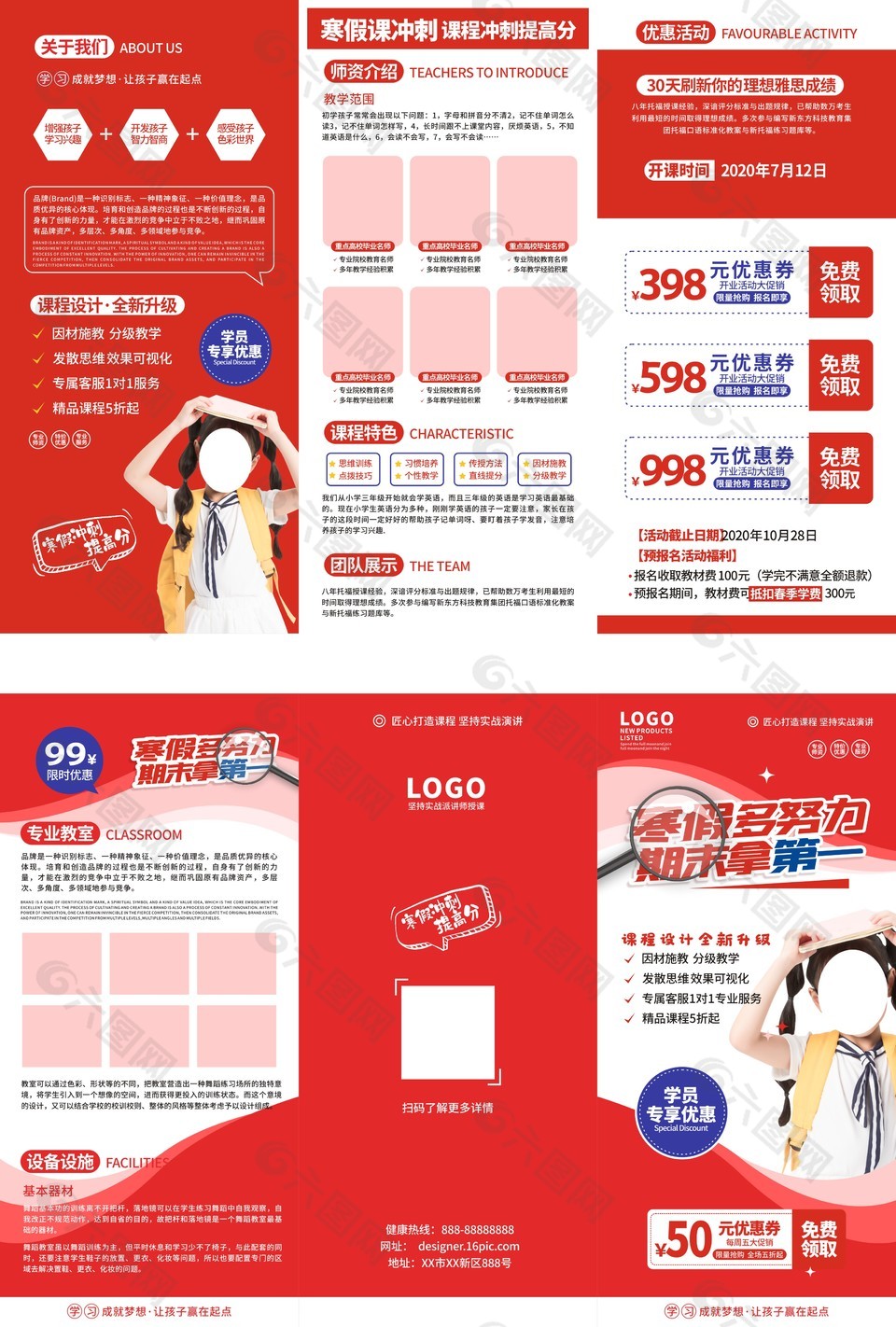寒假培訓(xùn)班宣傳三折頁(yè)設(shè)計(jì)